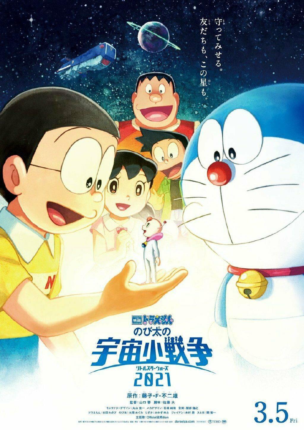 哆啦A梦：大雄的宇宙小战争2021的海报-正式海报