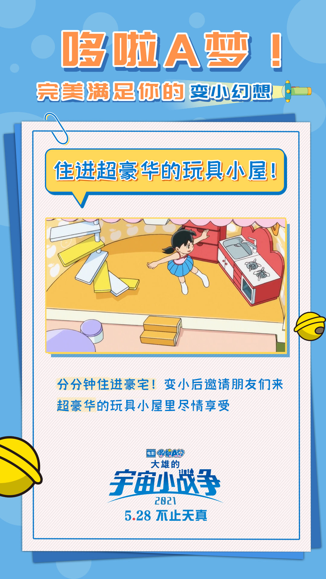 哆啦A梦：大雄的宇宙小战争2021的海报-其他海报 中国大陆