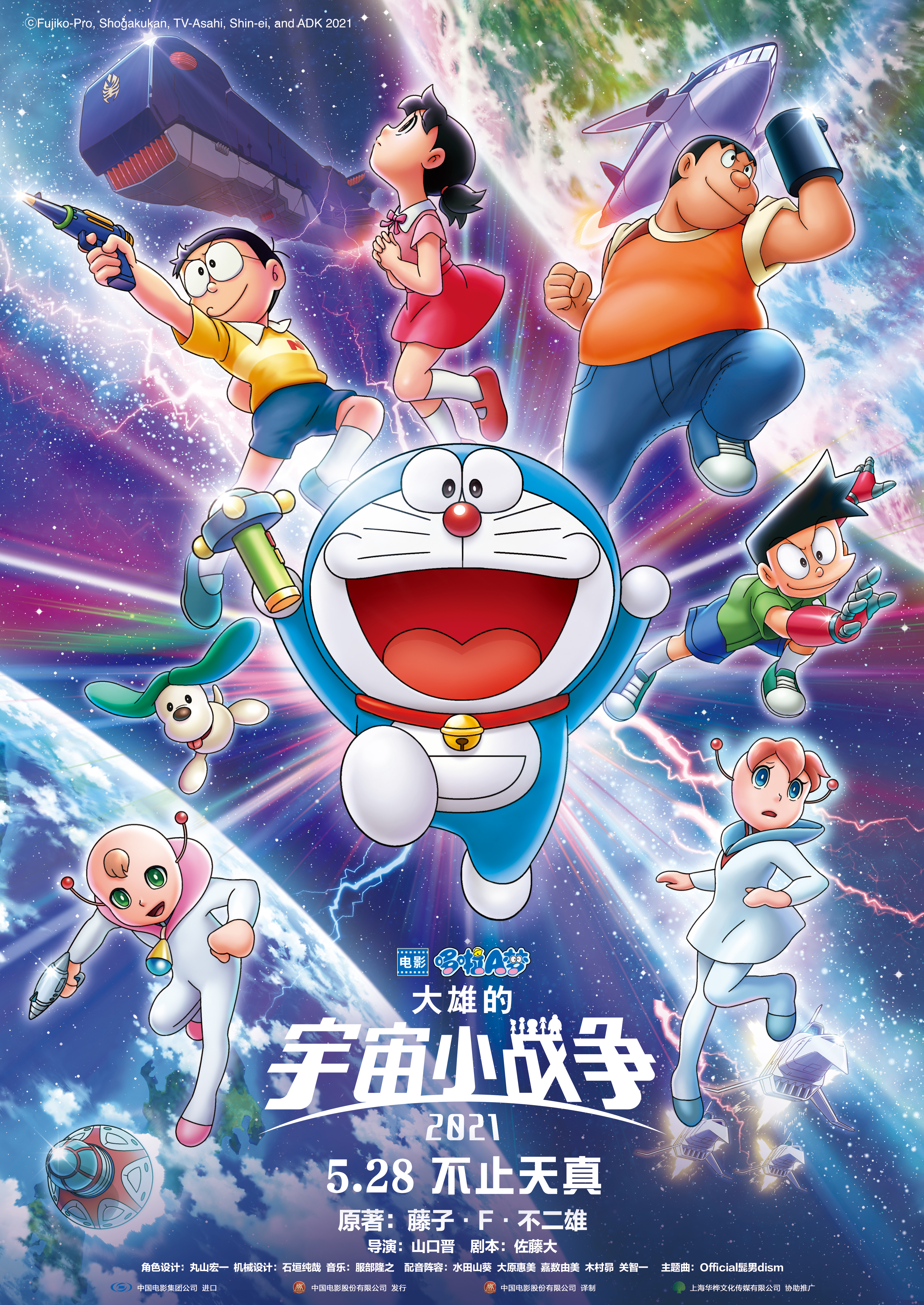 哆啦A梦：大雄的宇宙小战争2021的海报-正式海报 中国大陆