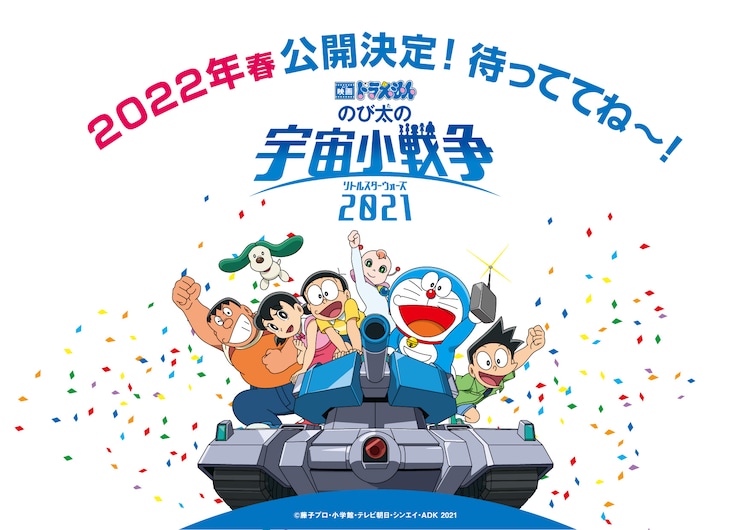 哆啦A梦：大雄的宇宙小战争2021的海报-其他海报 日本