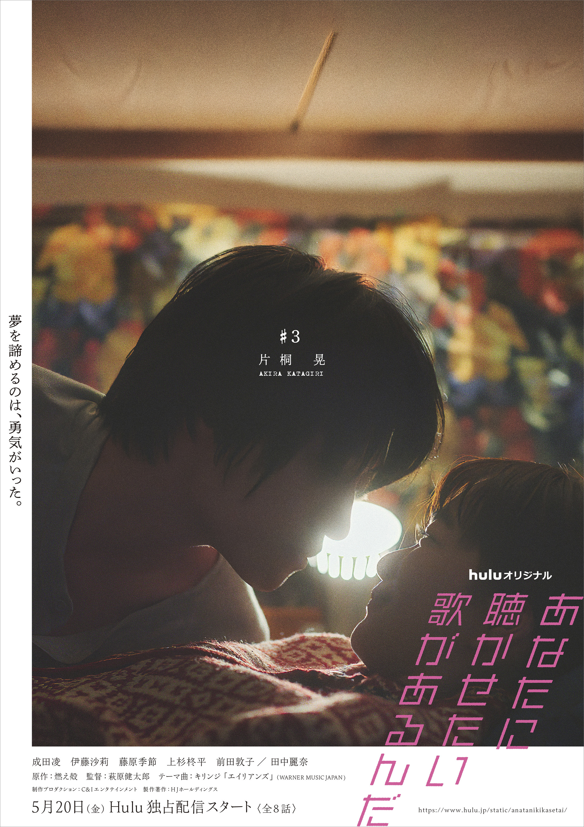 有首歌想给你听的海报-角色海报 日本