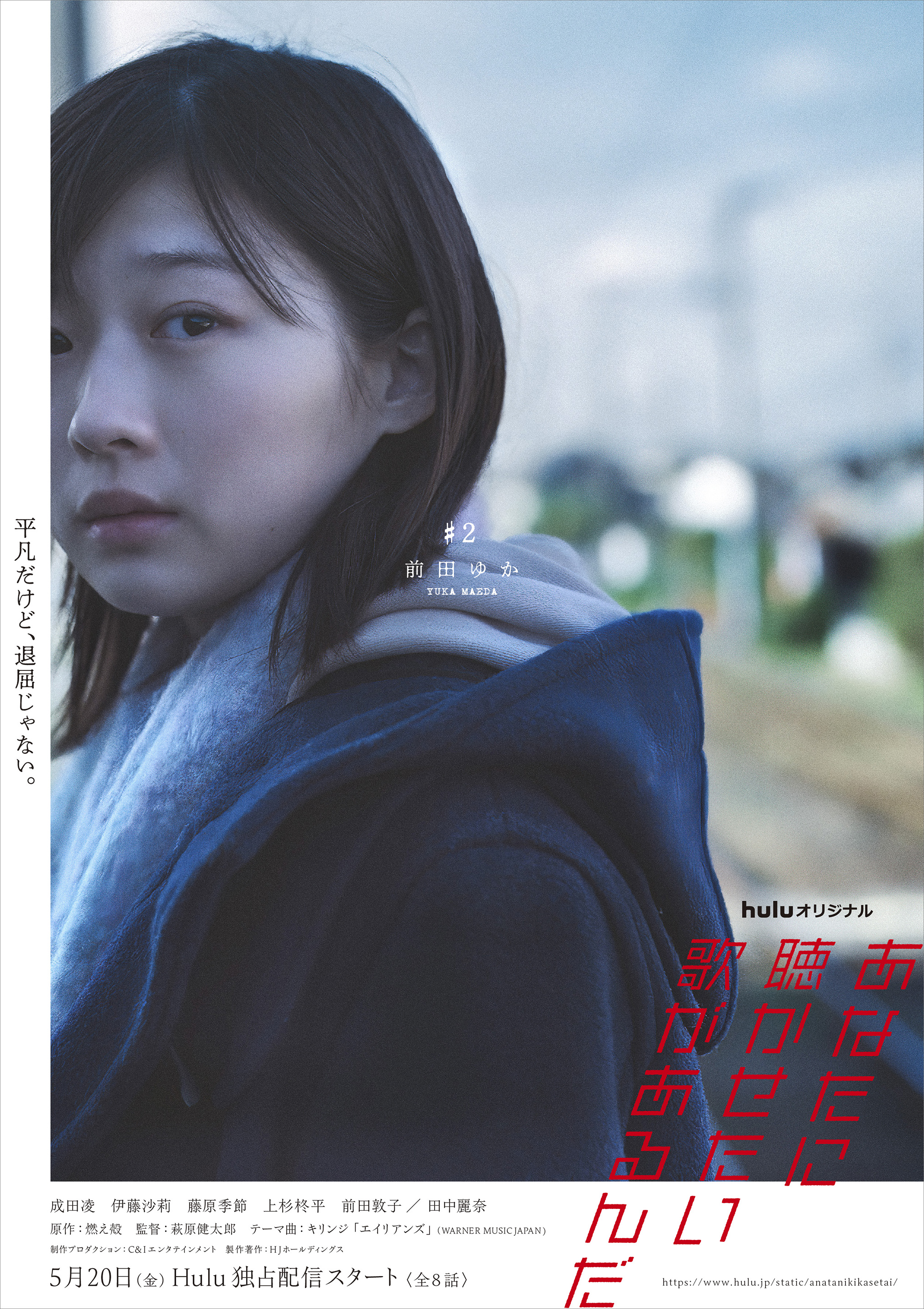 有首歌想给你听的海报-角色海报 日本
