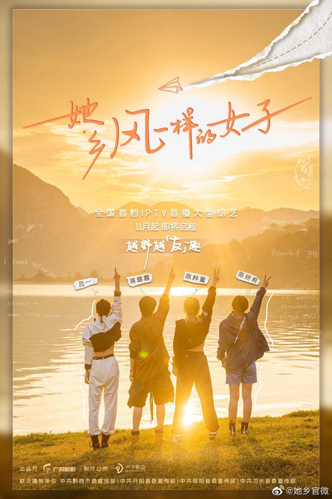 她乡·风一样的女子的海报-正式海报
