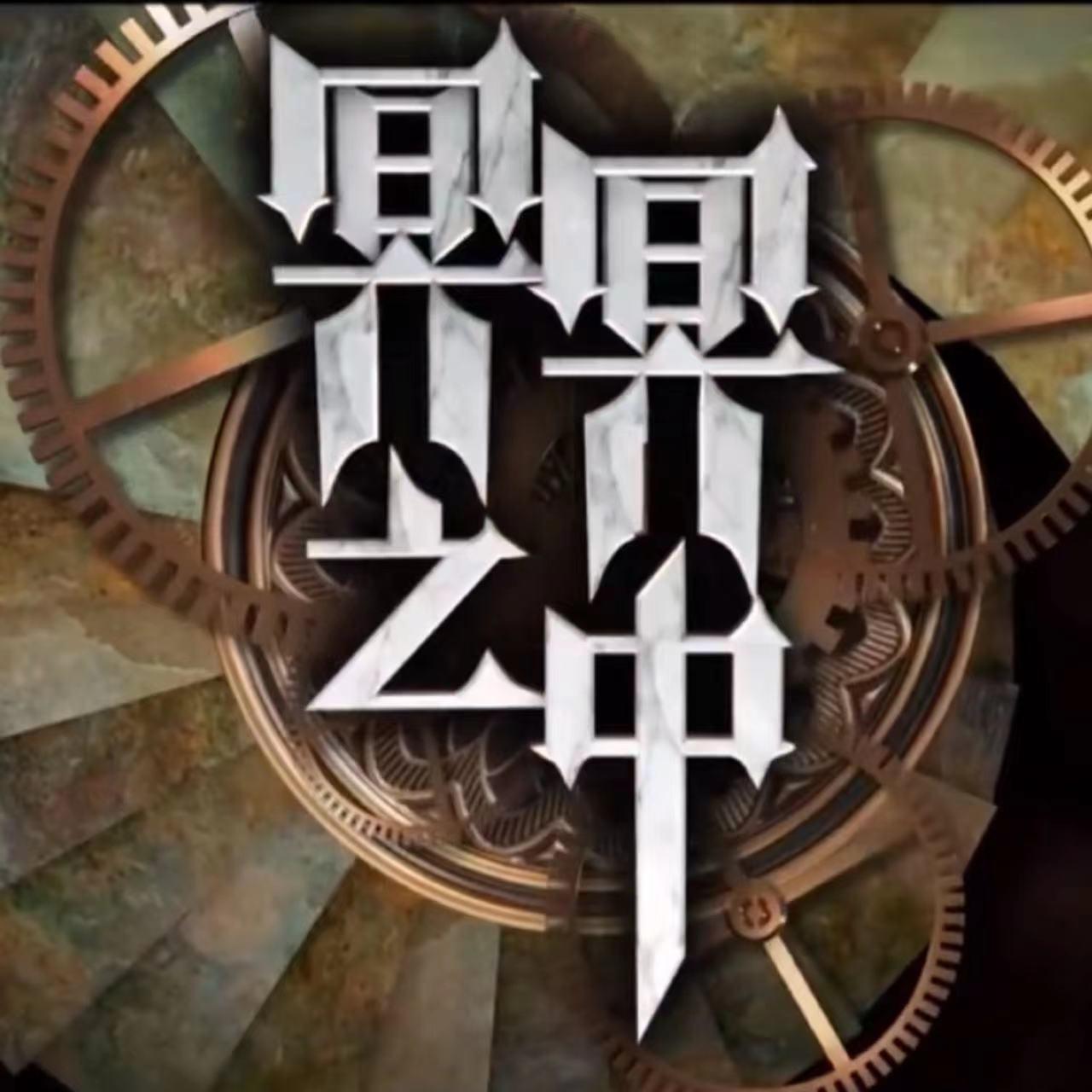 冥冥之中的海报-正式海报
