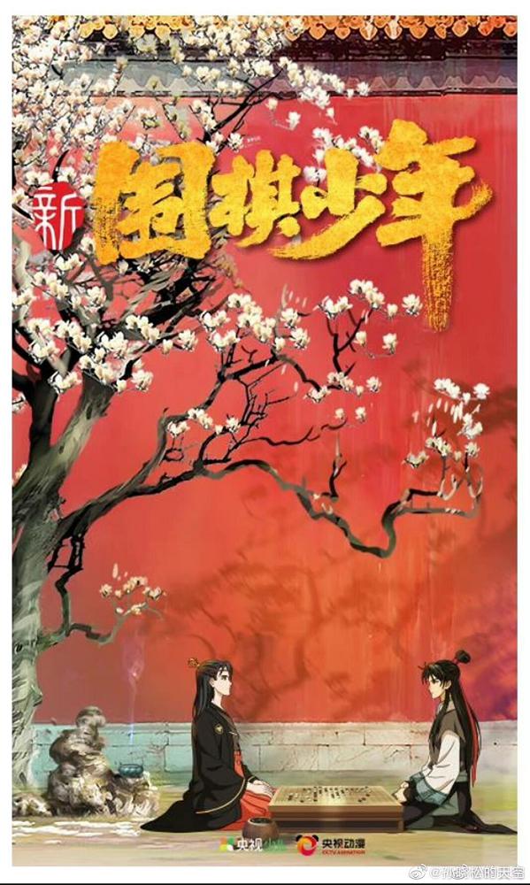 新围棋少年的海报-正式海报