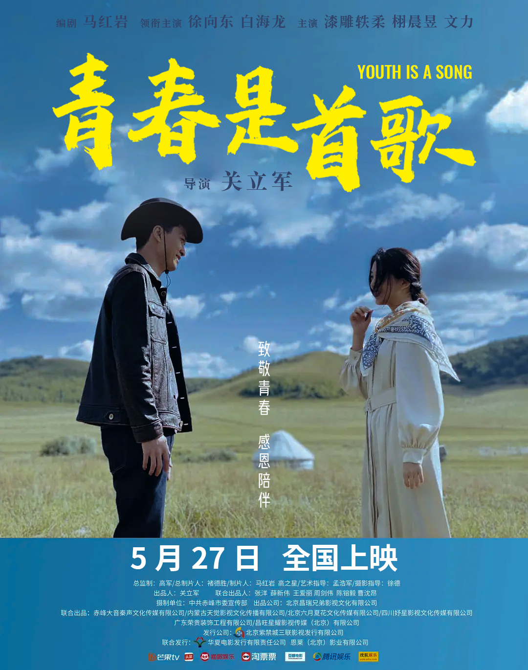 青春是首歌的海报-其他海报 中国大陆