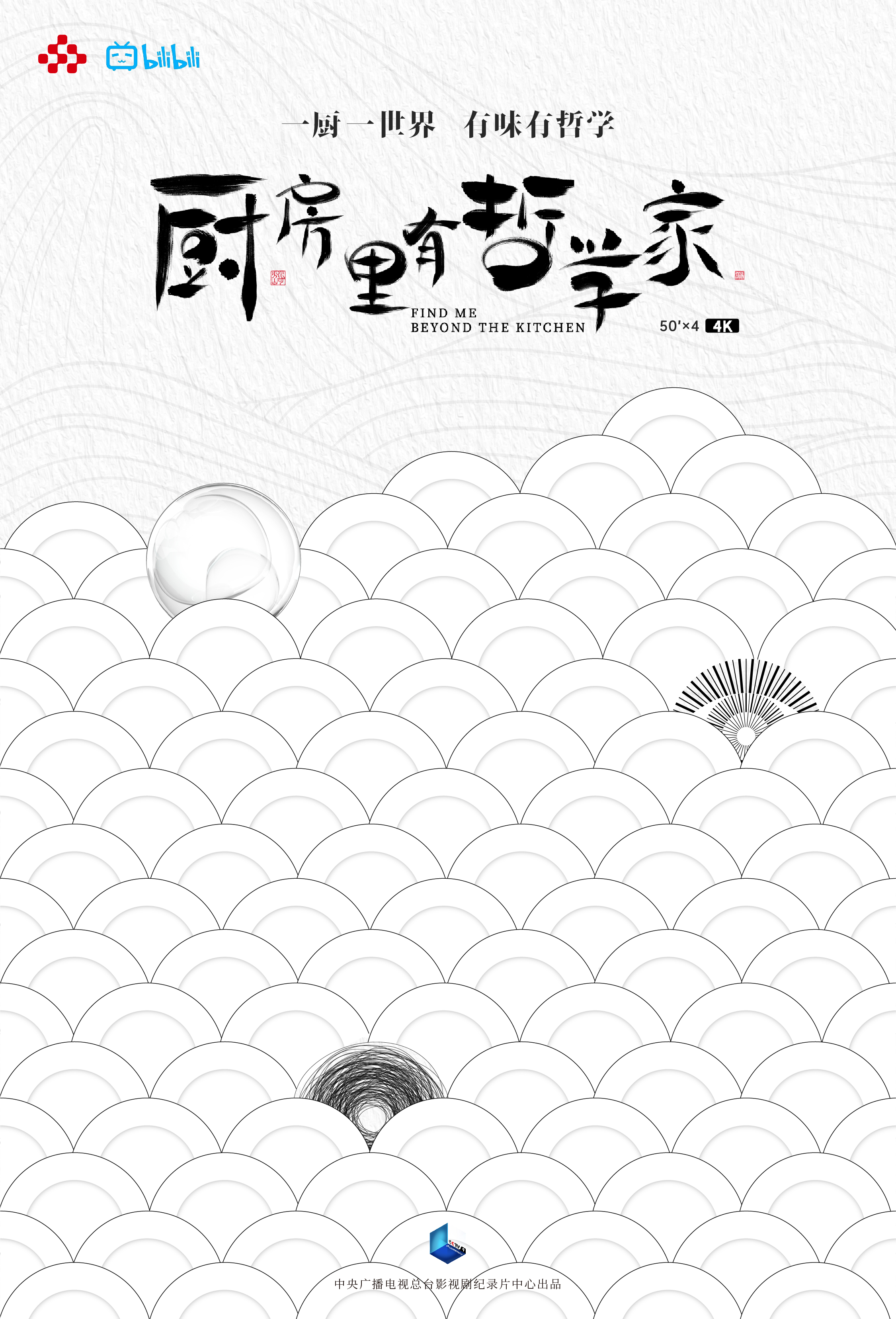 厨房里有哲学家的海报-正式海报 中国大陆