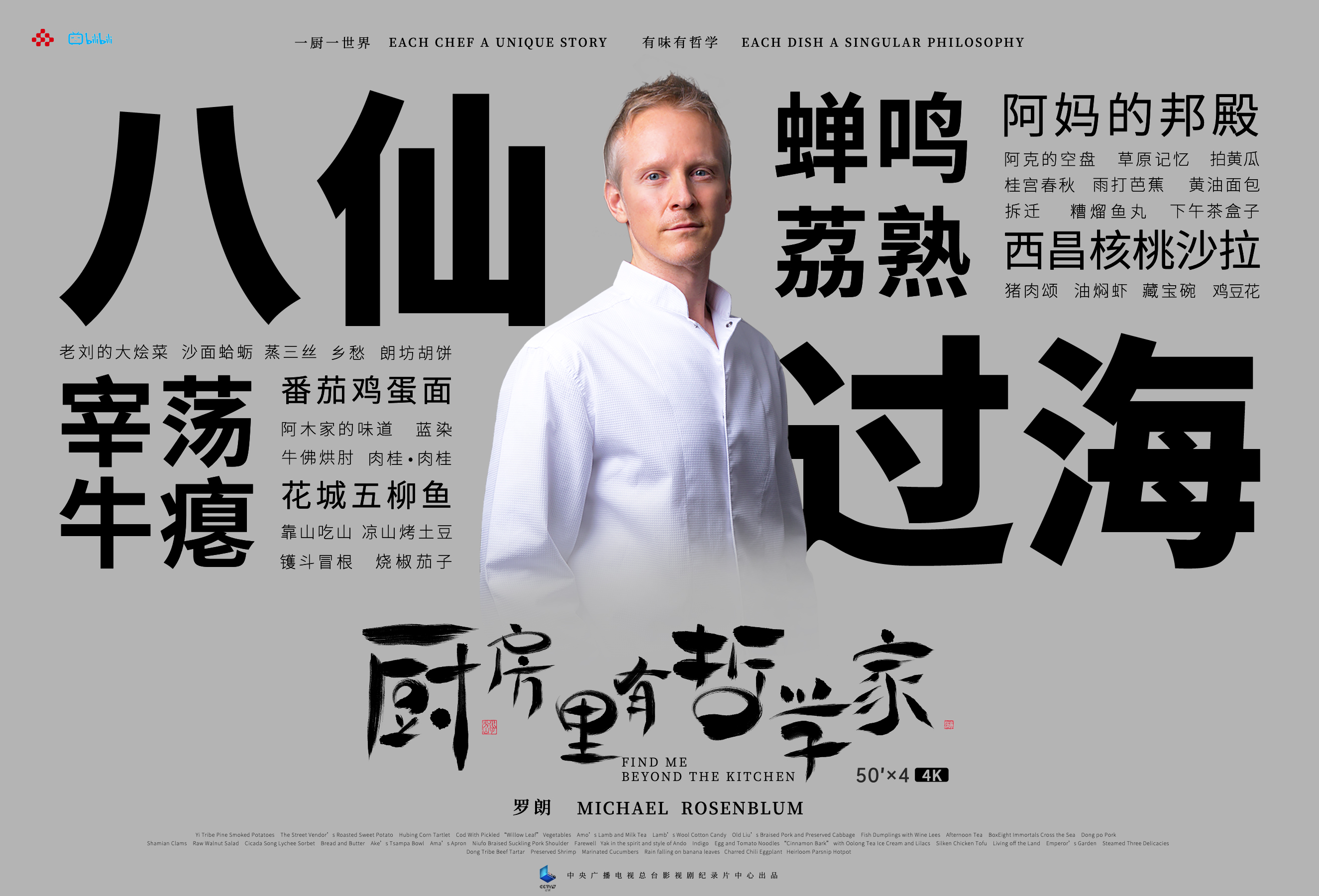 厨房里有哲学家的海报-角色海报