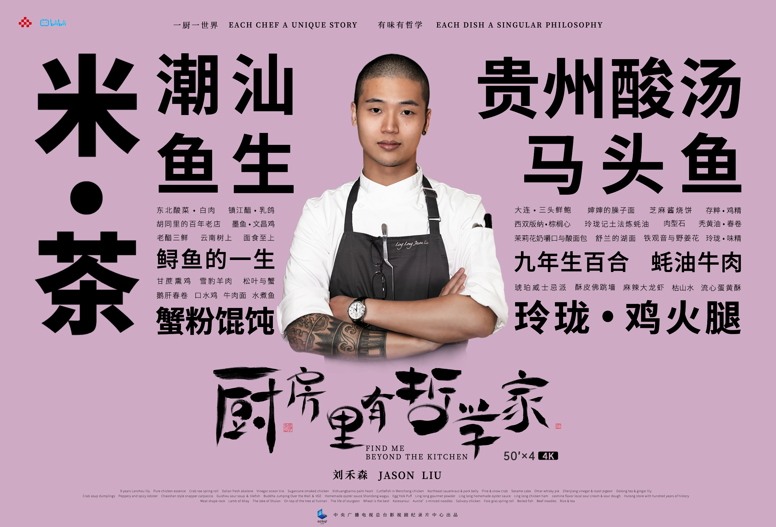 厨房里有哲学家的海报-角色海报
