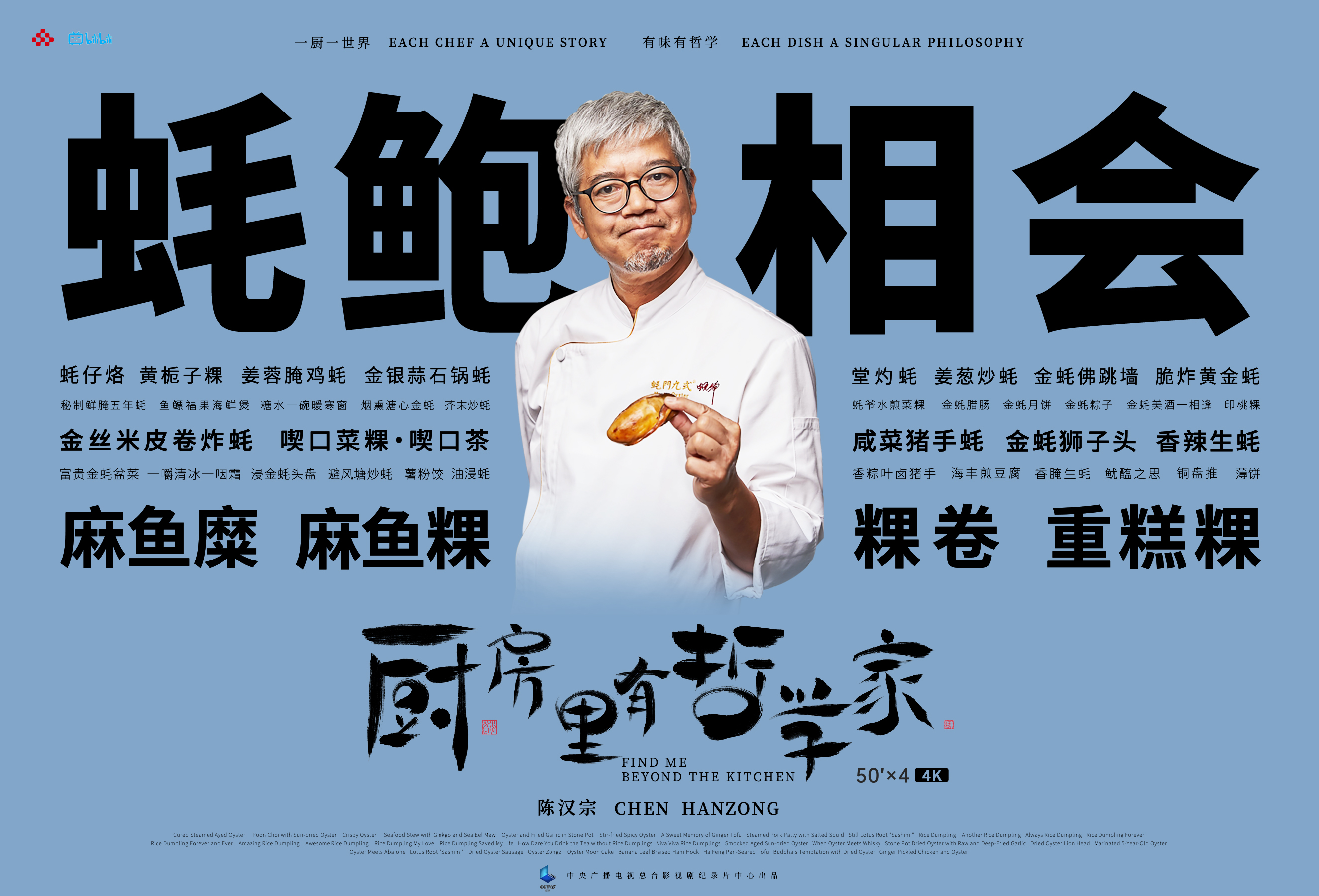 厨房里有哲学家的海报-角色海报
