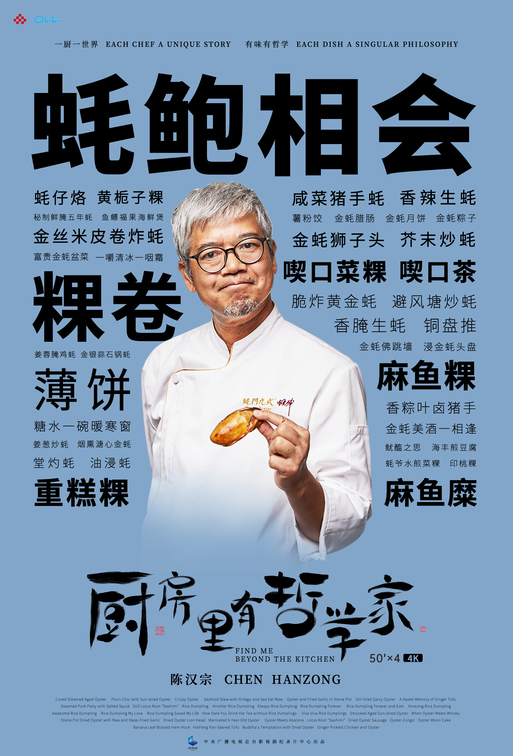 厨房里有哲学家的海报-角色海报