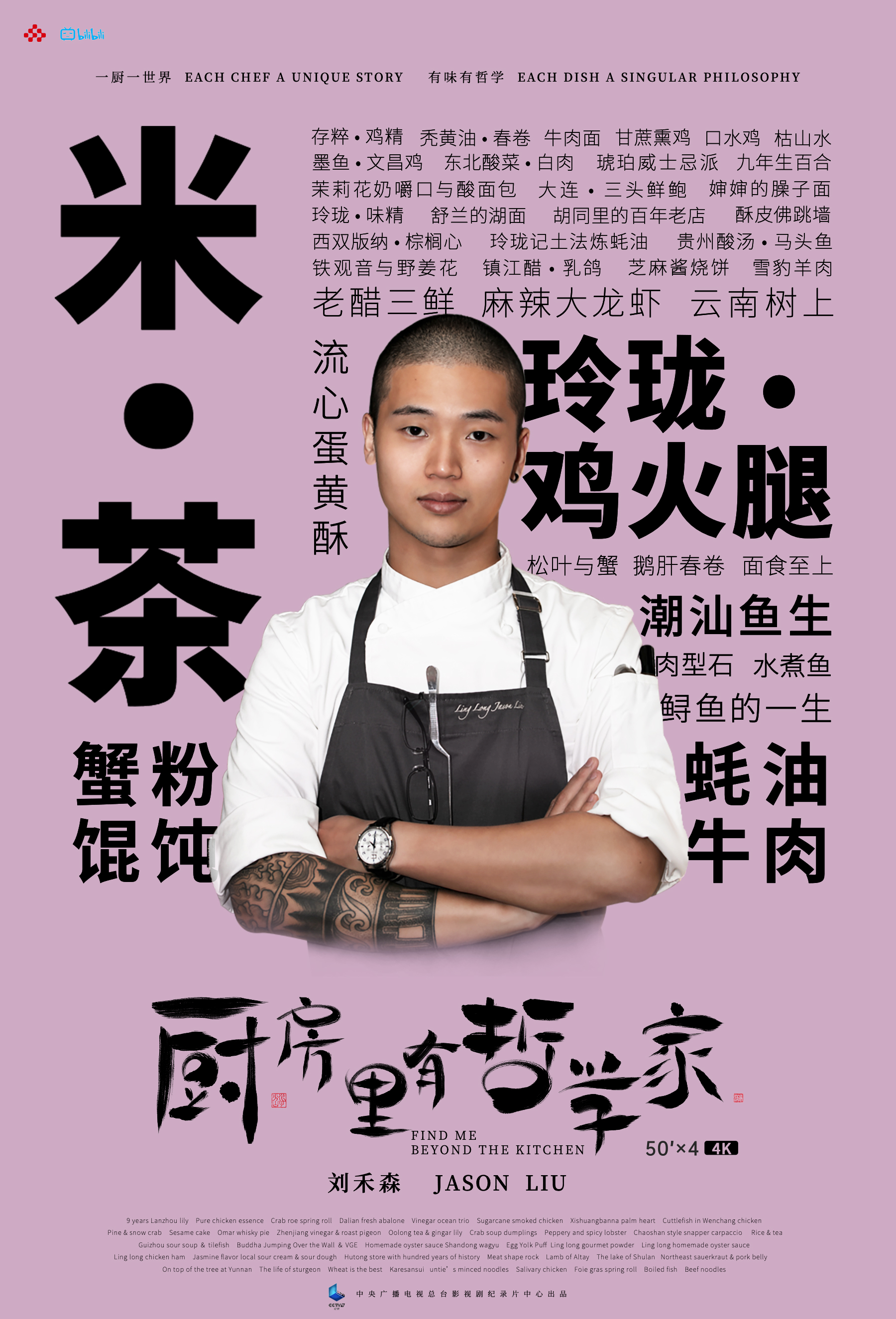 厨房里有哲学家的海报-角色海报