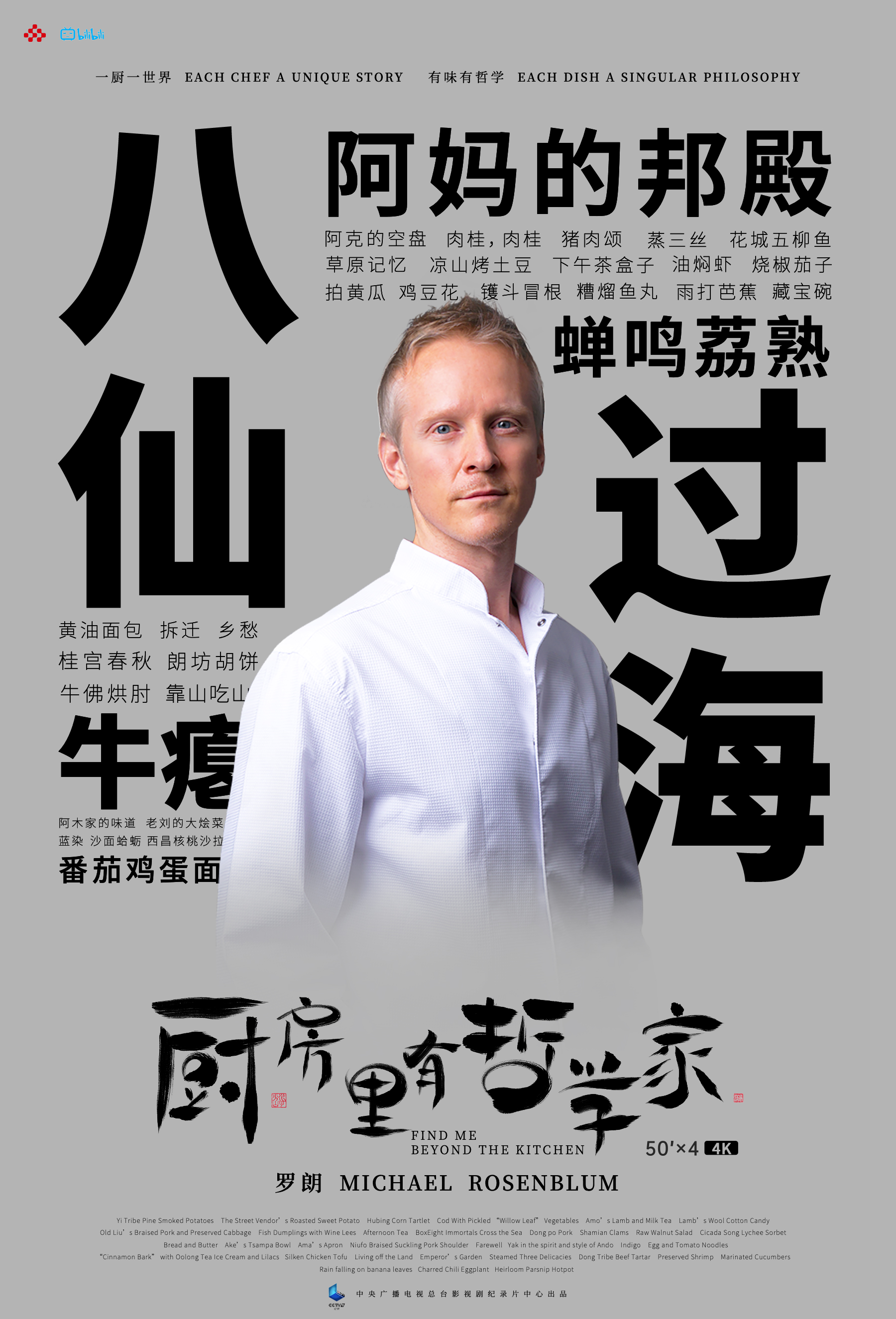 厨房里有哲学家的海报-角色海报