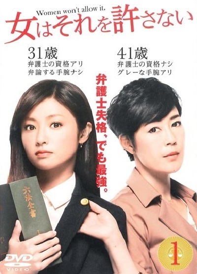 女性决不容许的海报-正式海报 日本