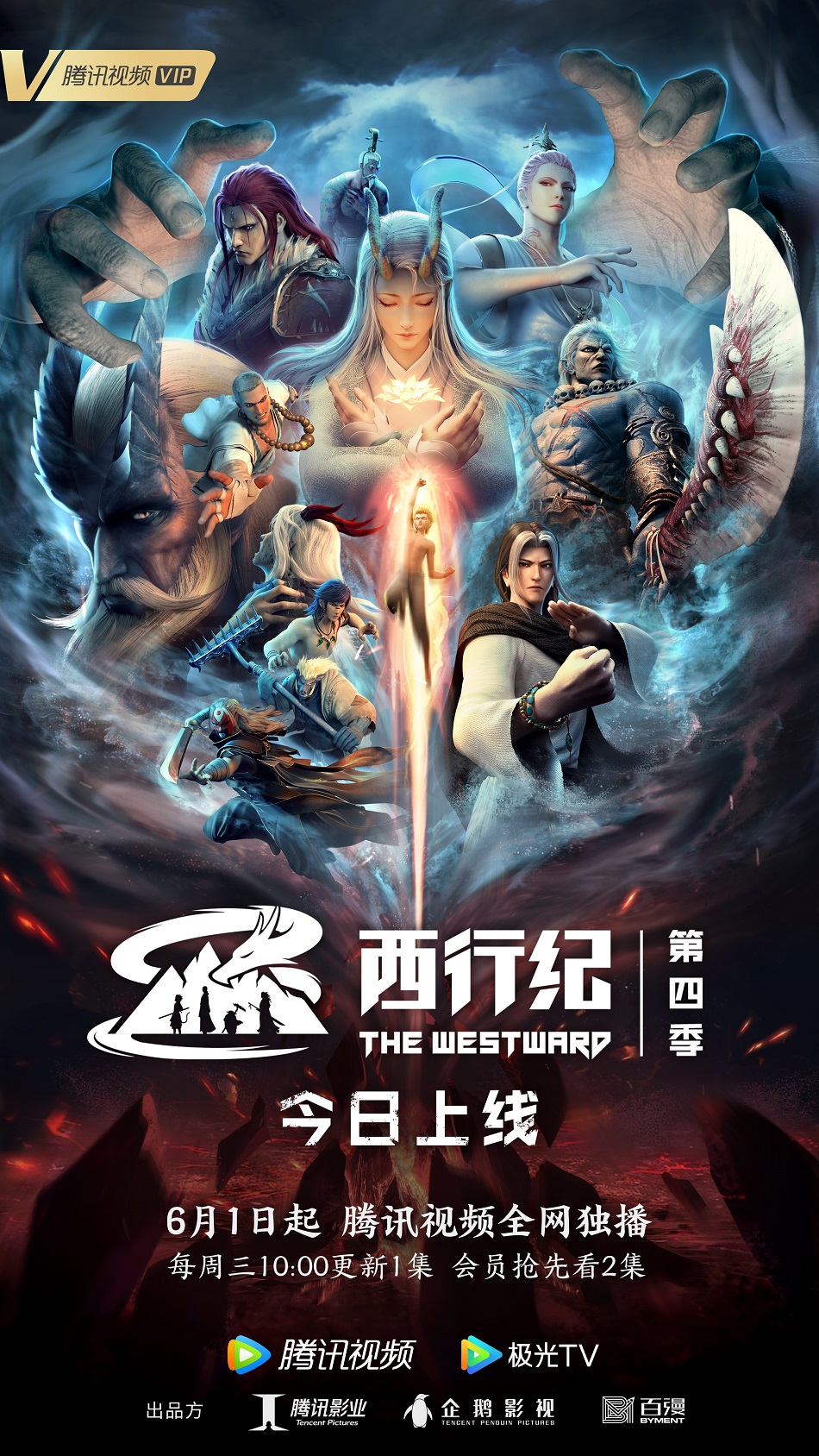 西行纪之重生篇的海报-正式海报 中国大陆