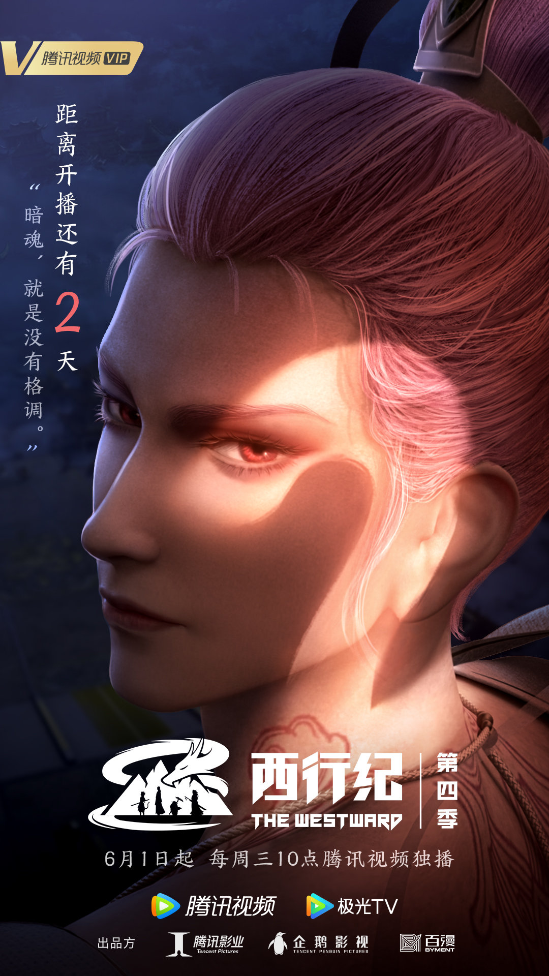 西行纪之重生篇的海报-预告海报 中国大陆