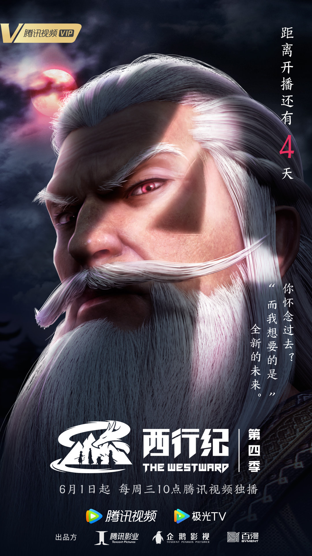 西行纪之重生篇的海报-预告海报 中国大陆