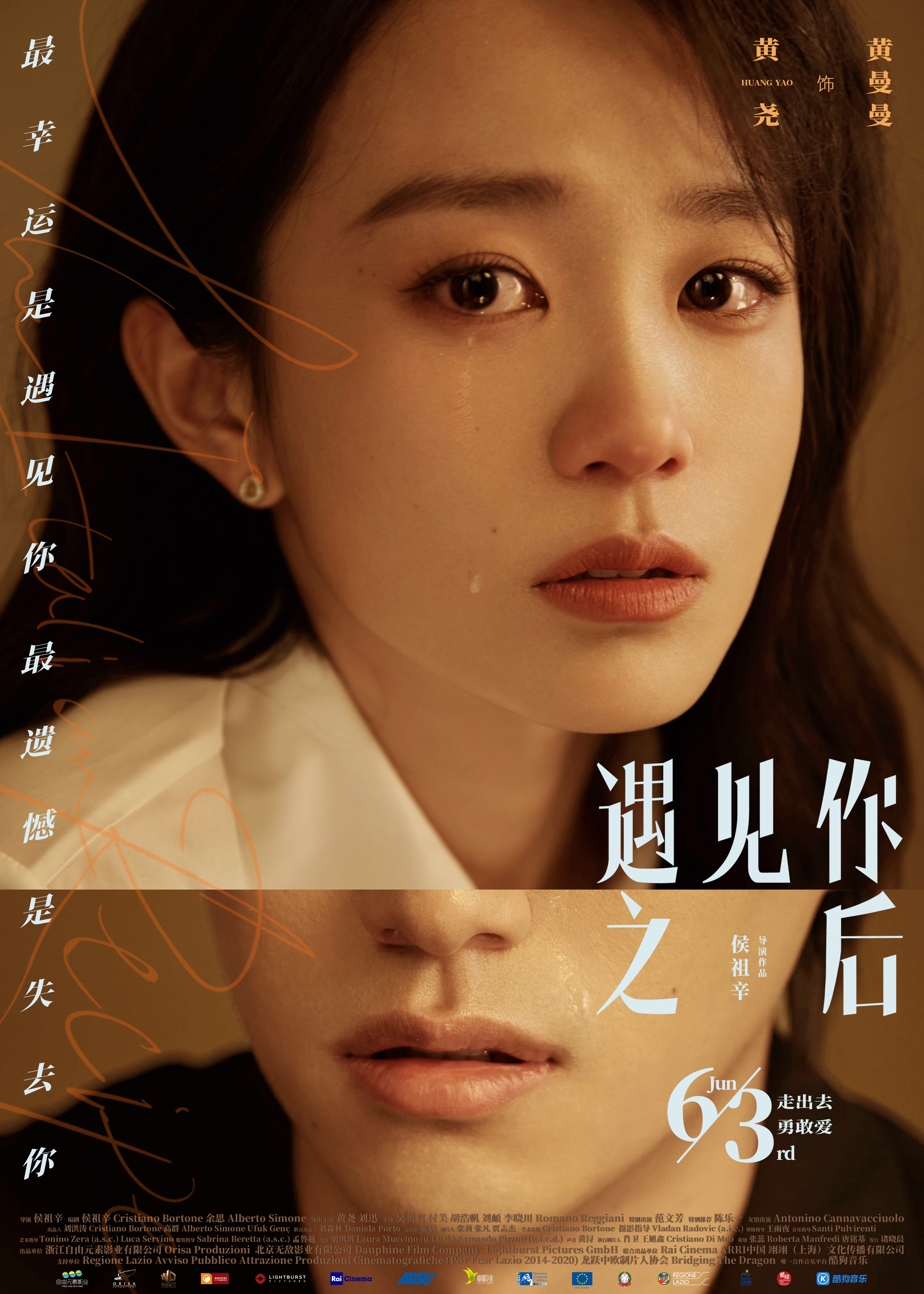 遇见你之后的海报-角色海报 中国大陆