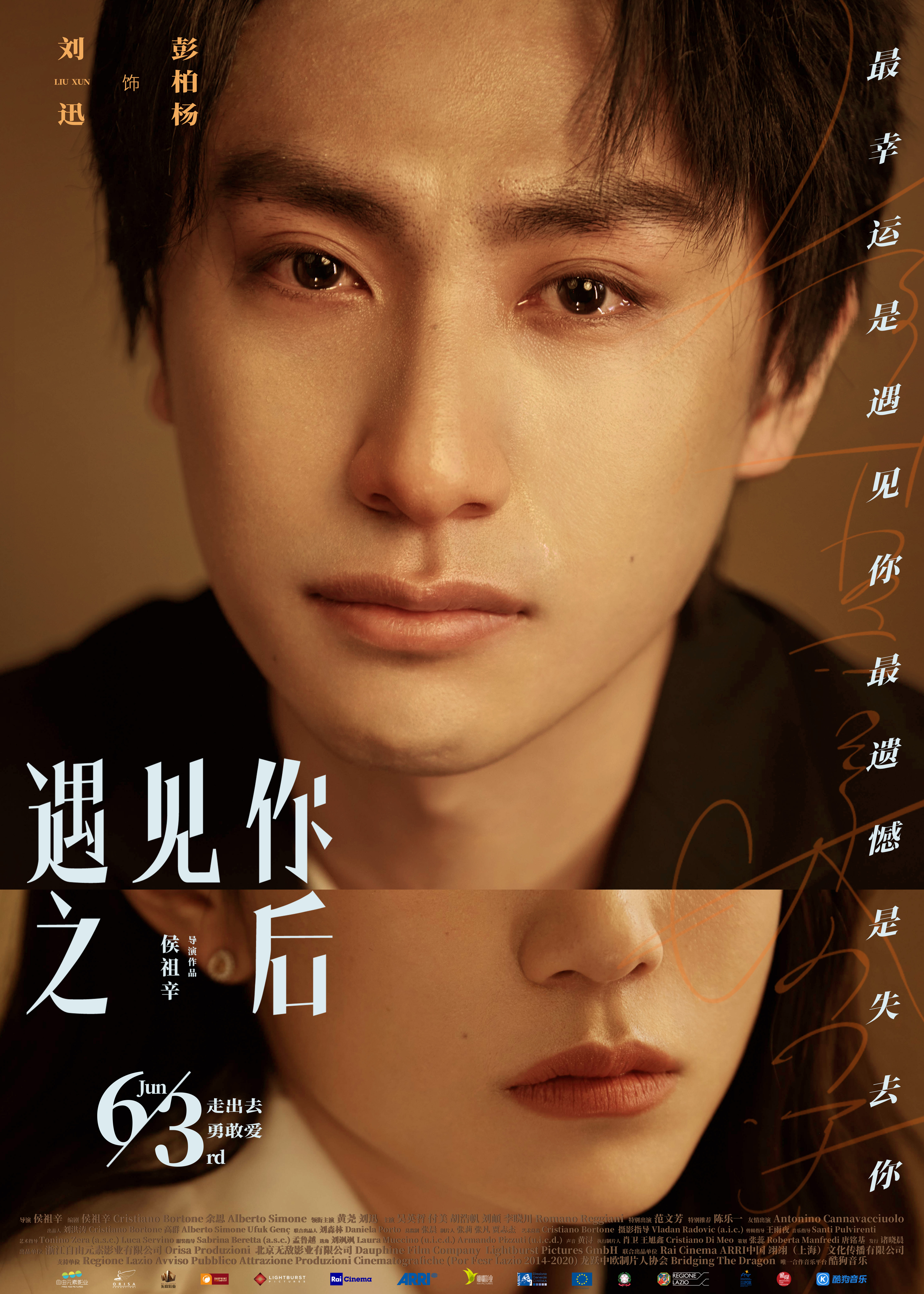 遇见你之后的海报-角色海报 中国大陆