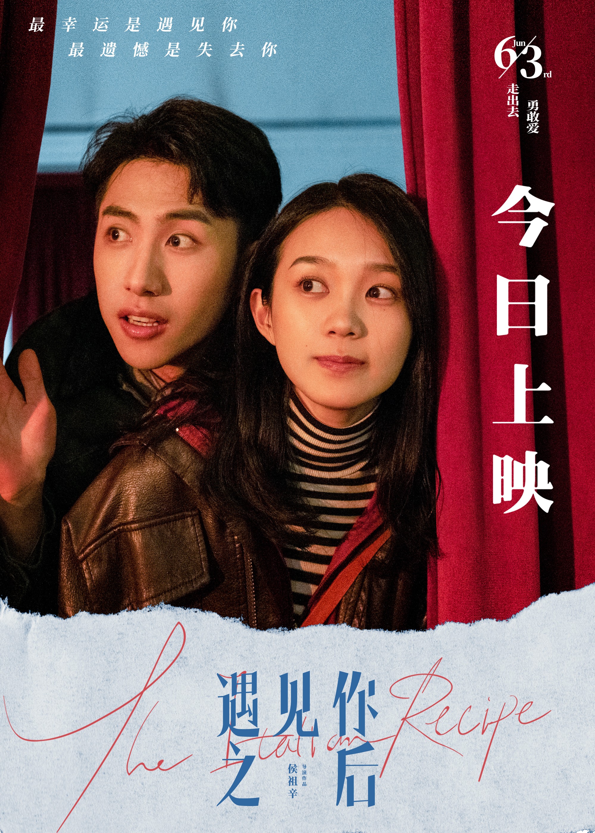 遇见你之后的海报-正式海报 中国大陆