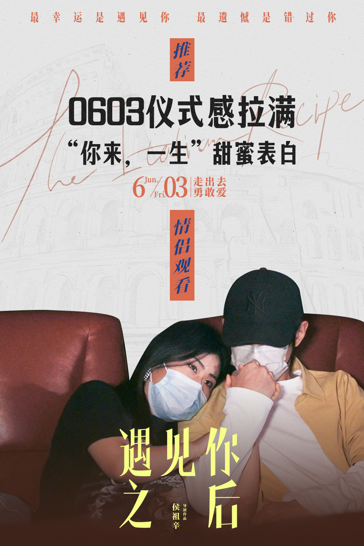 遇见你之后的海报-其他海报 中国大陆