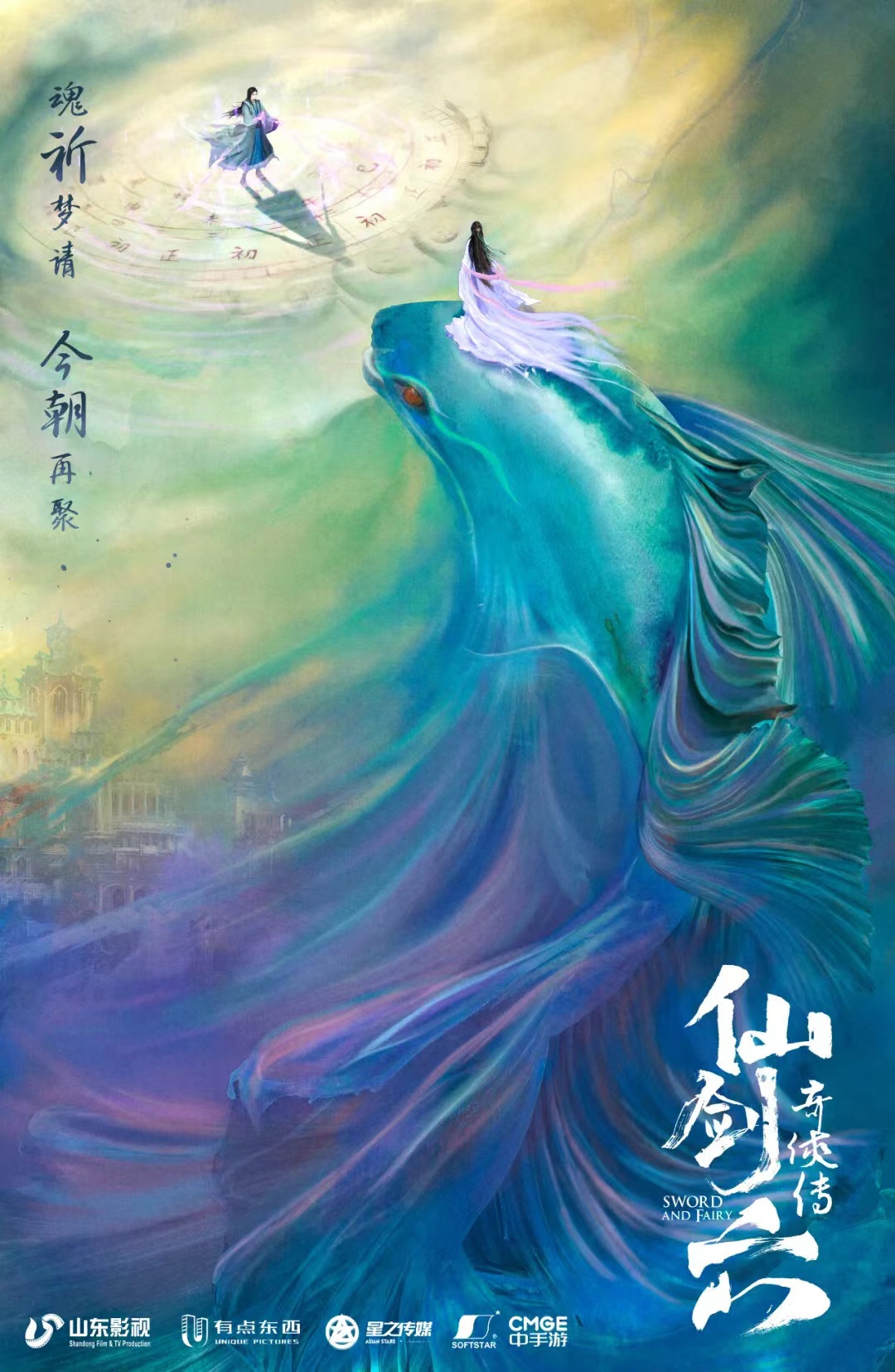 仙剑奇侠传六的海报-正式海报 中国大陆