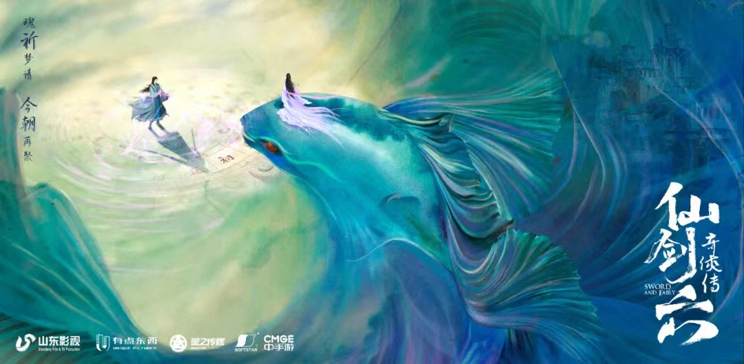 仙剑奇侠传六的海报-正式海报 中国大陆