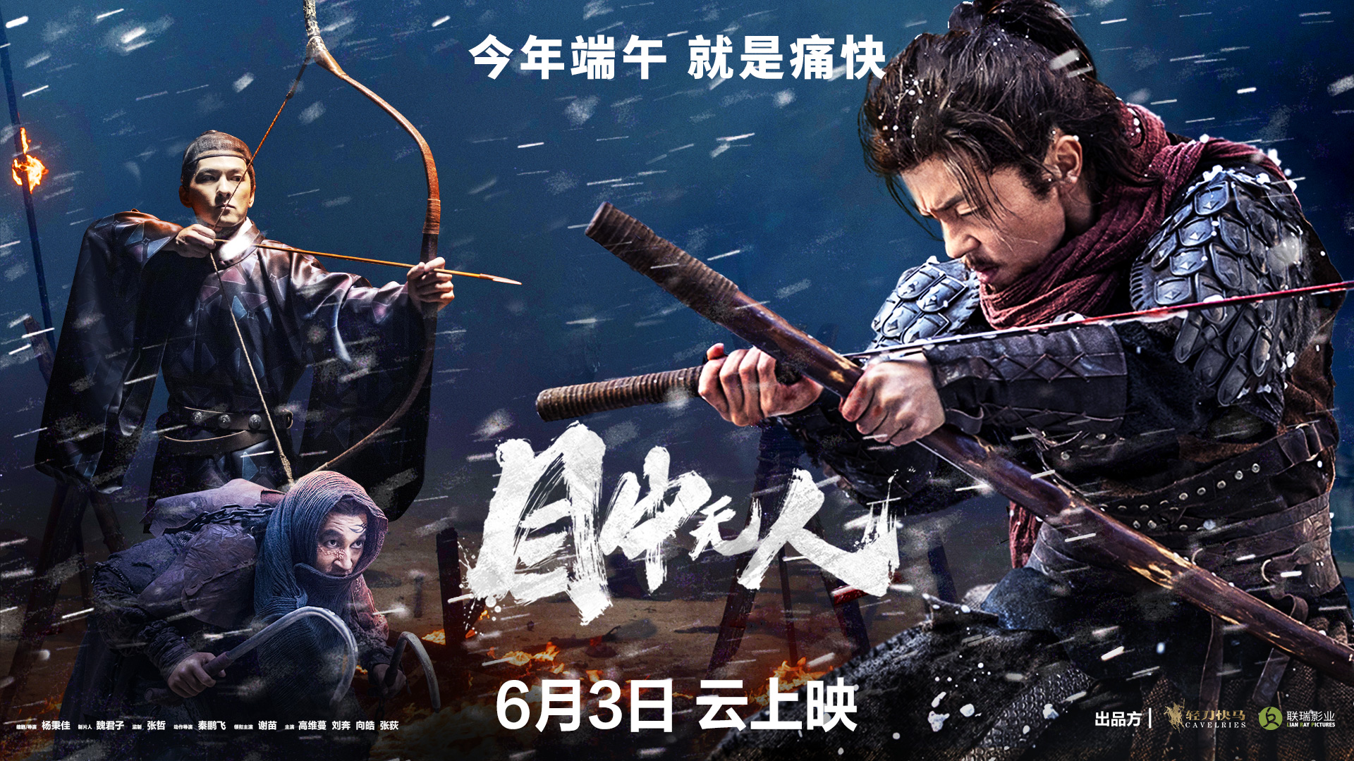 目中无人的海报-预告海报 中国大陆