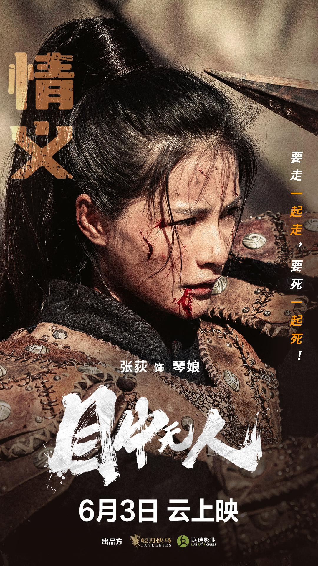 目中无人的海报-角色海报 中国大陆