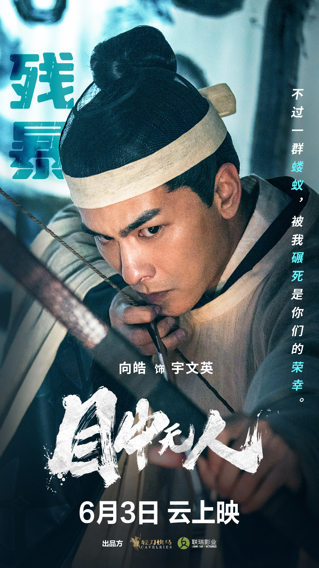 目中无人的海报-角色海报 中国大陆
