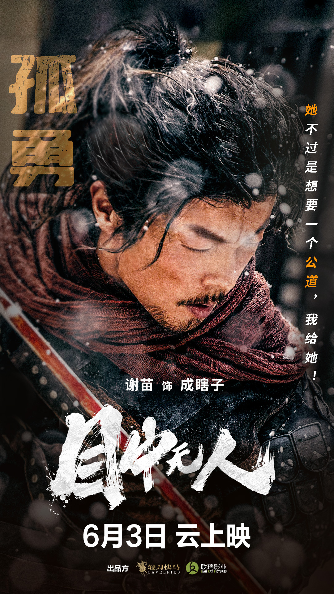 目中无人的海报-角色海报 中国大陆