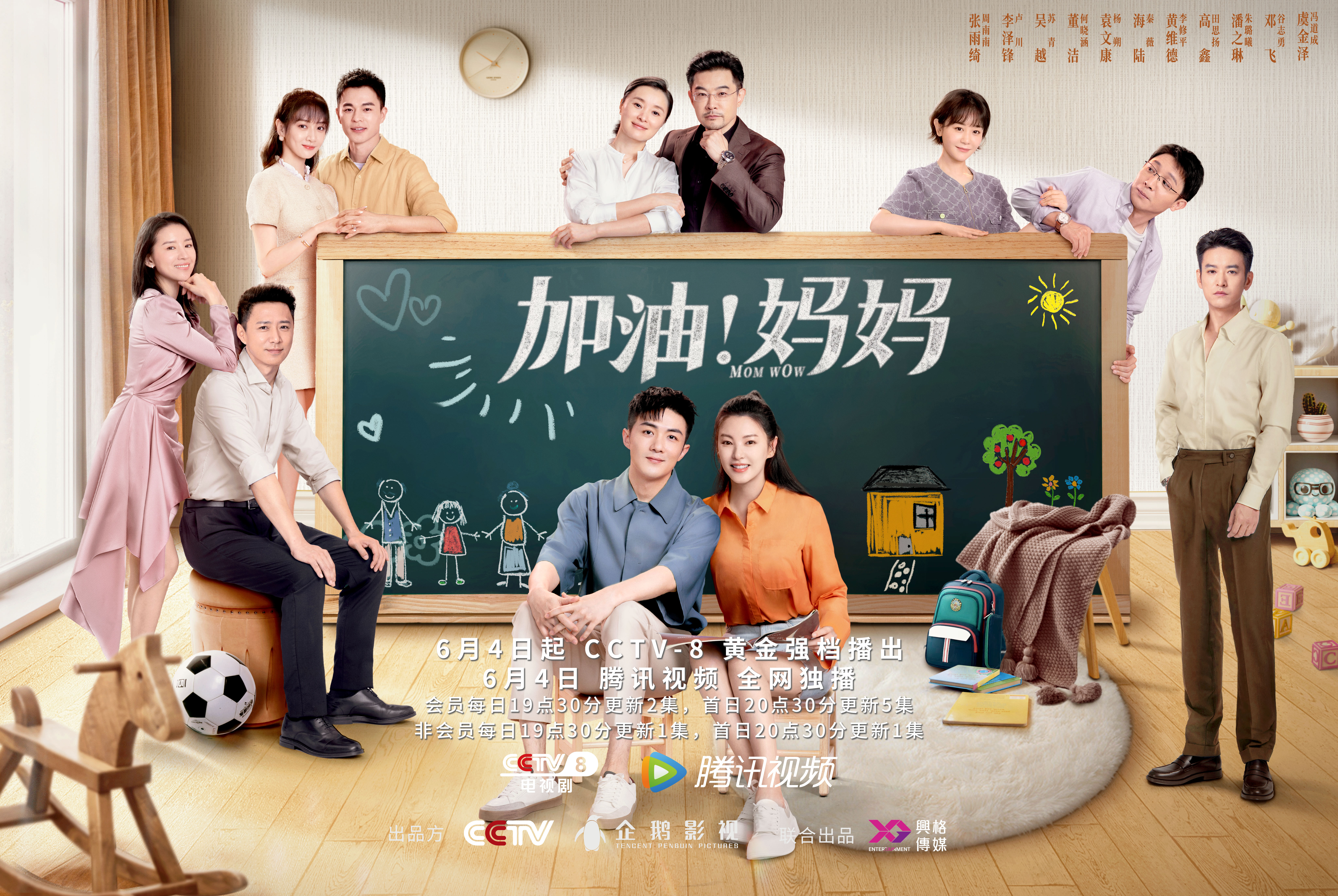 加油！妈妈的海报-正式海报