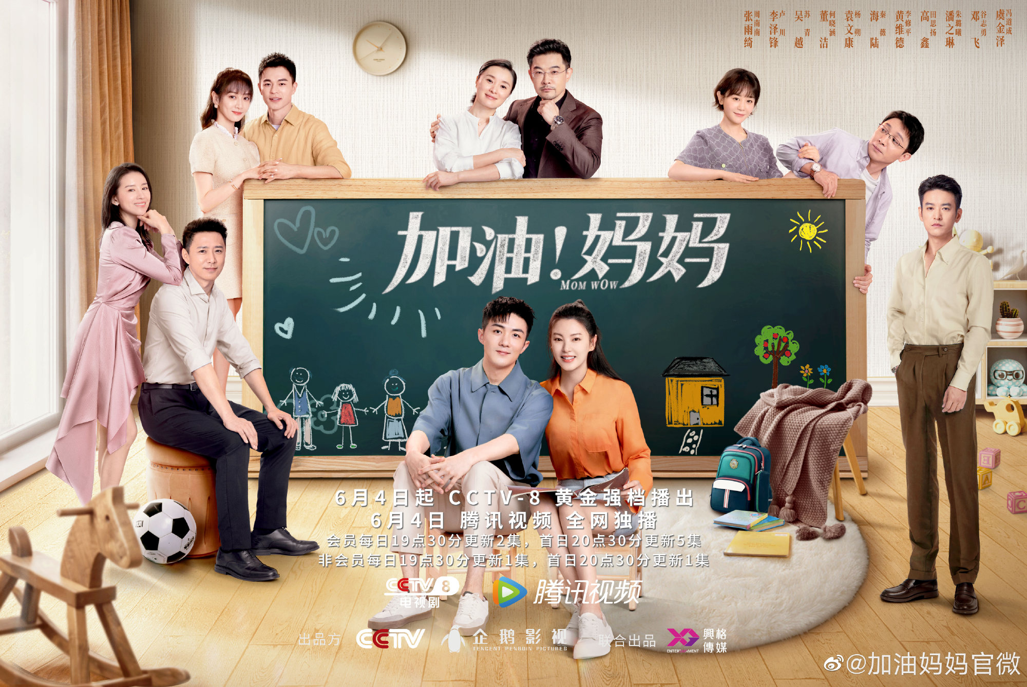 加油！妈妈的海报-正式海报