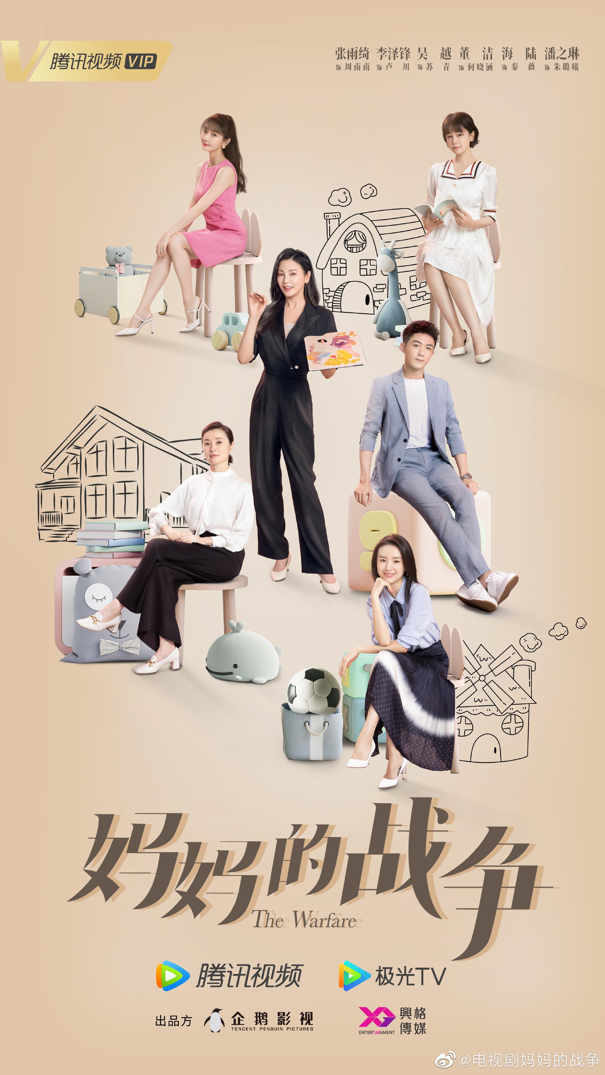 加油！妈妈的海报-正式海报