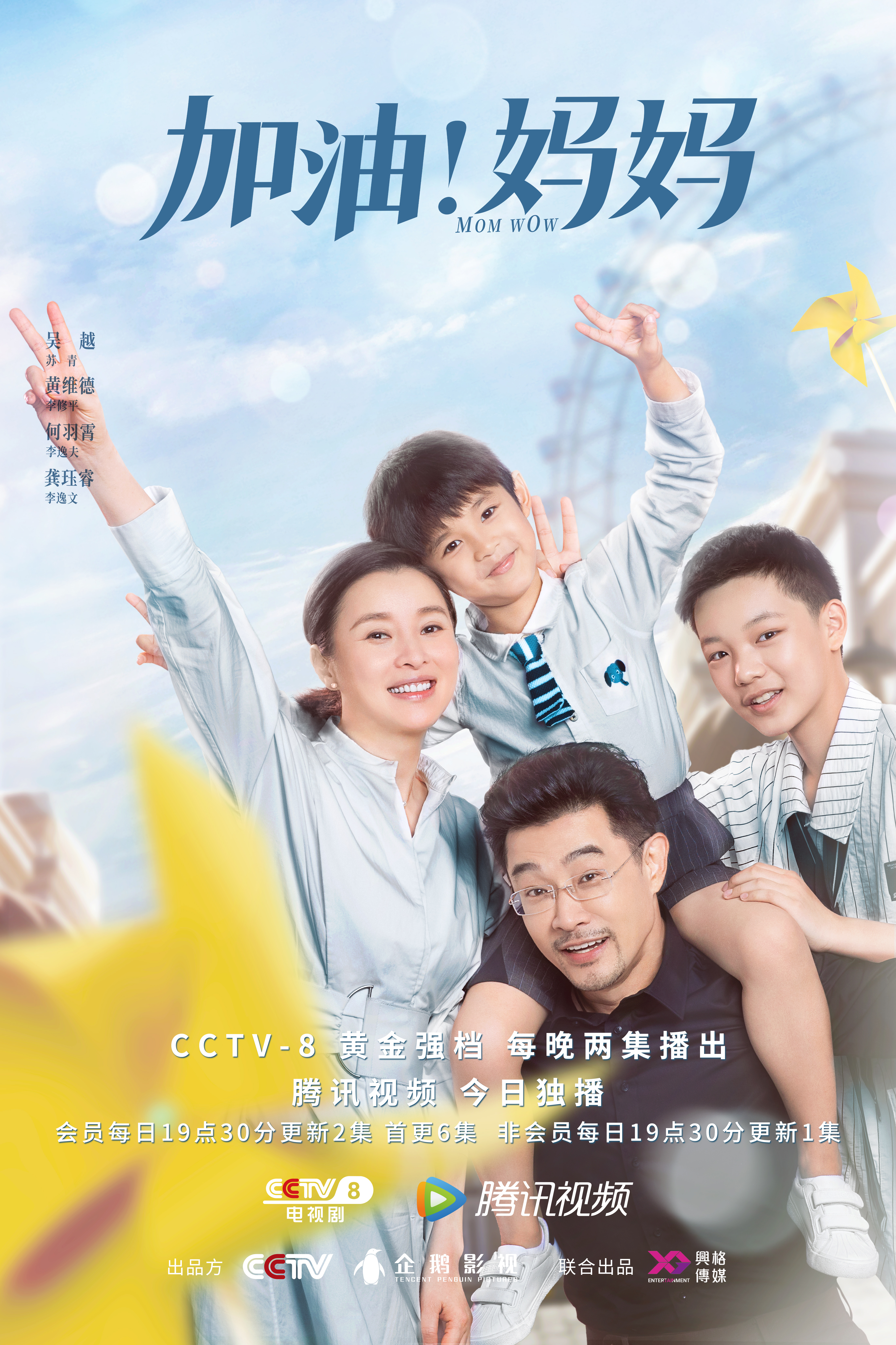 加油！妈妈的海报-角色海报 中国大陆