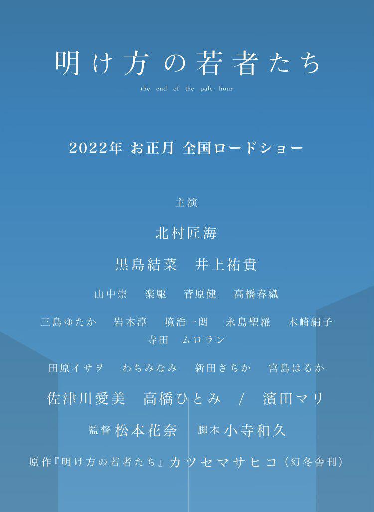 黎明时分的年轻人们的海报-正式海报