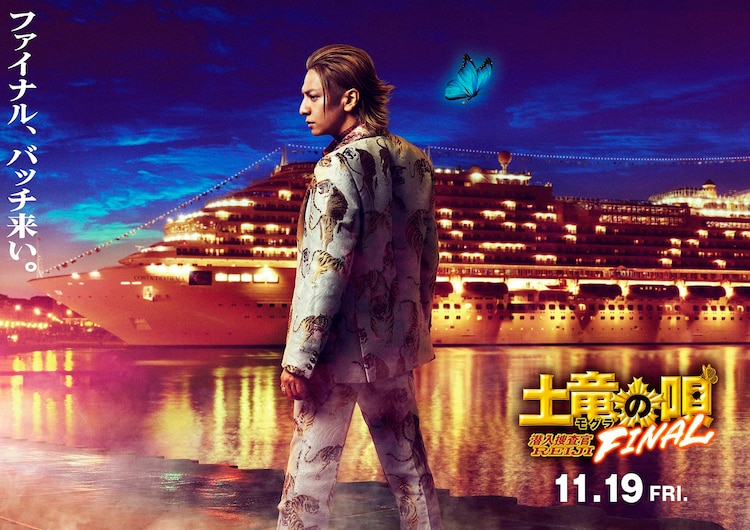 鼹鼠之歌完结篇的海报-预告海报