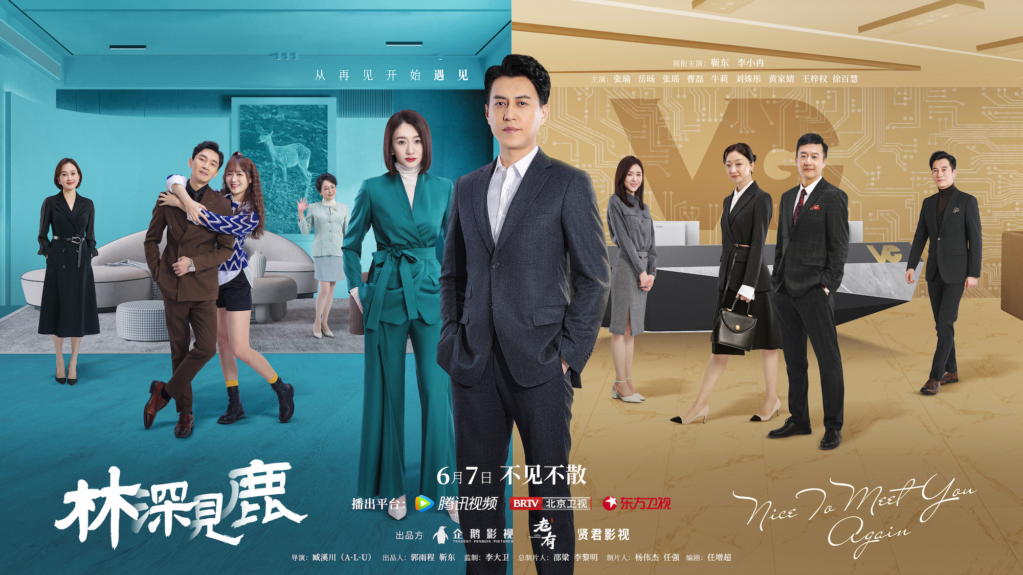林深见鹿的海报-预告海报 中国大陆