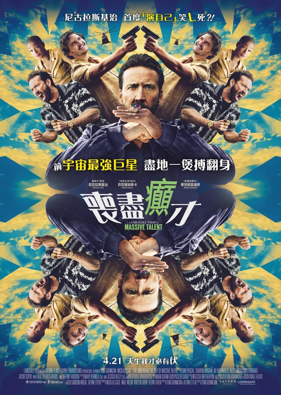 天才不能承受之重的海报-正式海报 中国香港