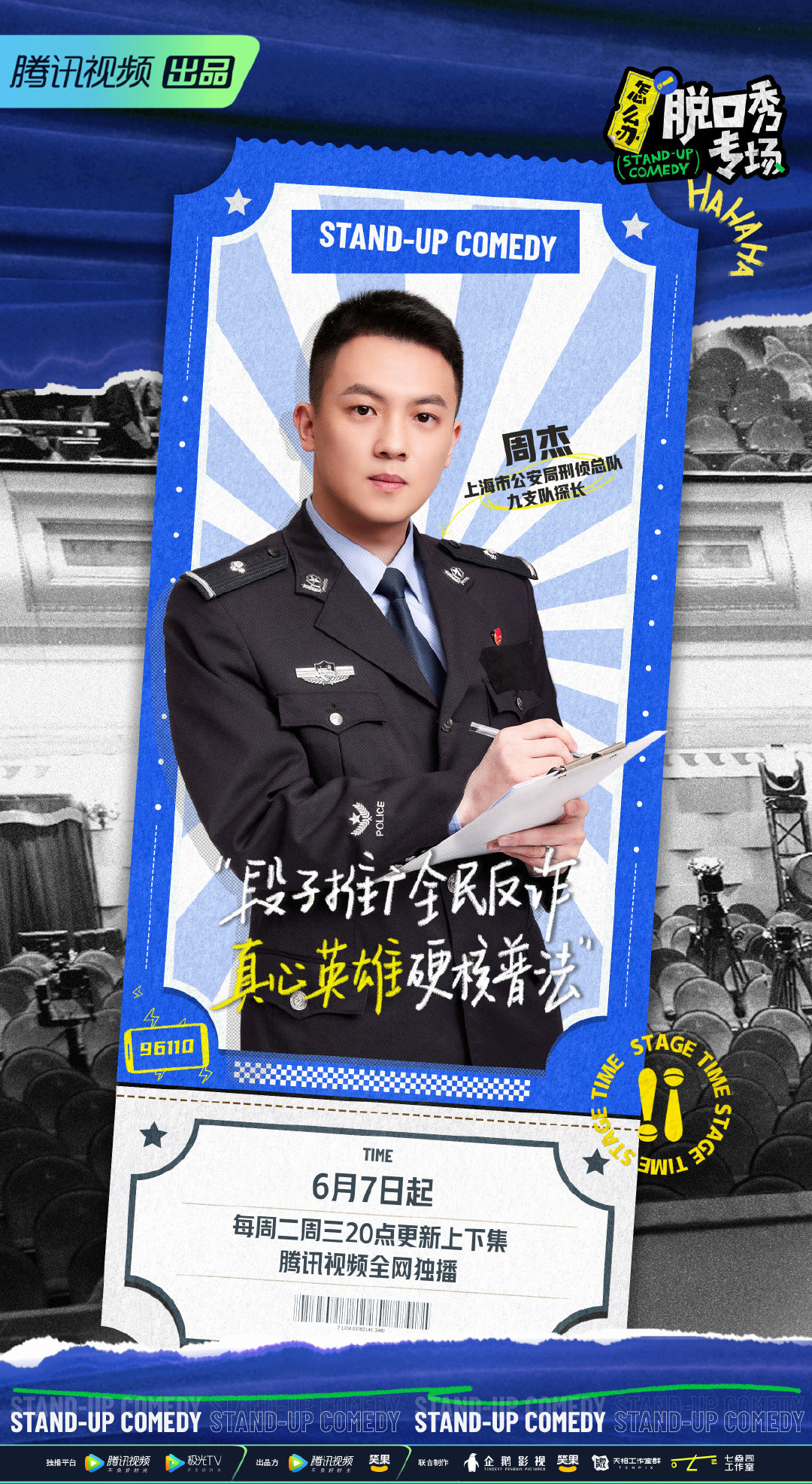 怎么办！脱口秀专场的海报-角色海报 中国大陆