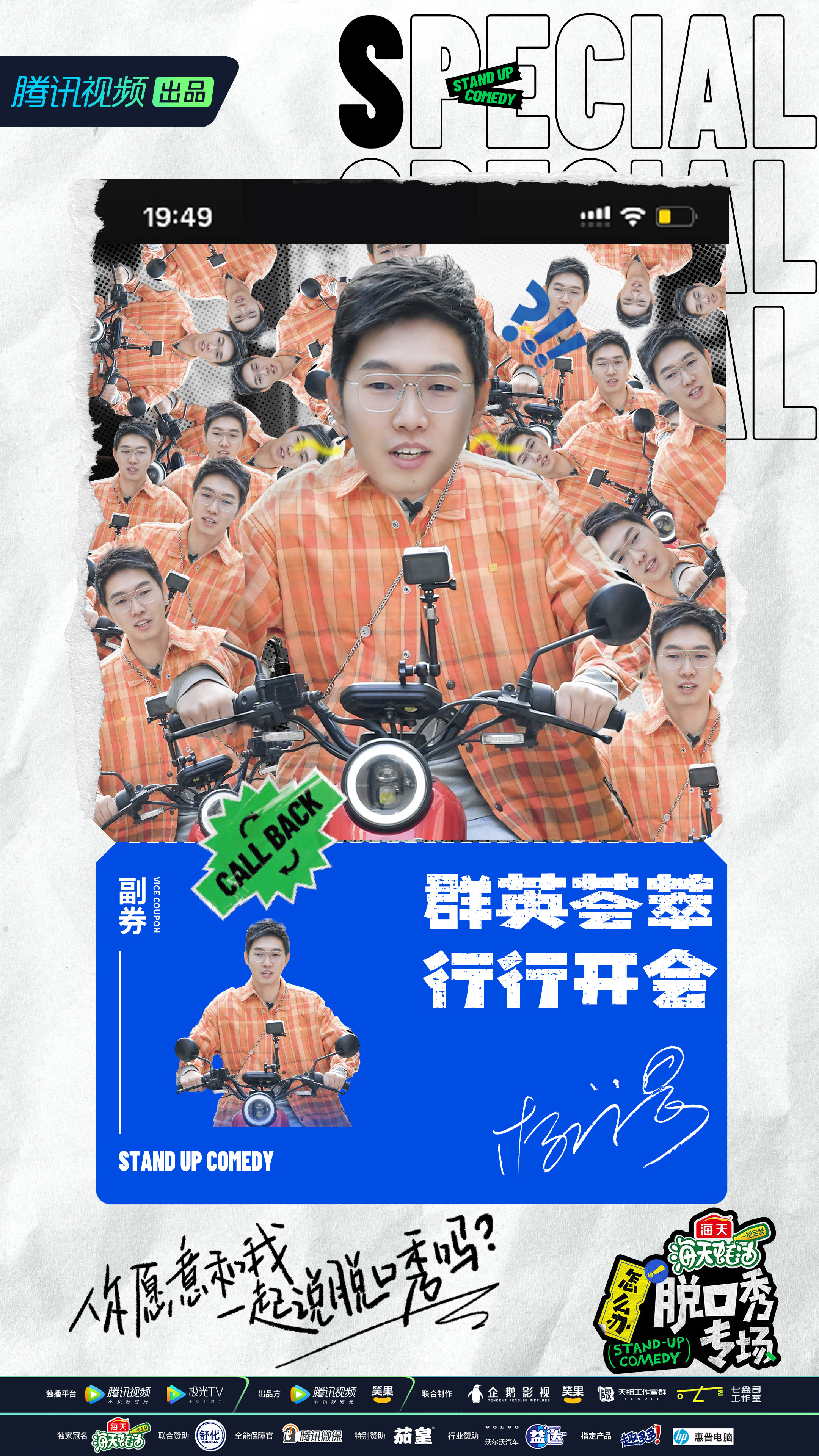 怎么办！脱口秀专场的海报-角色海报 中国大陆