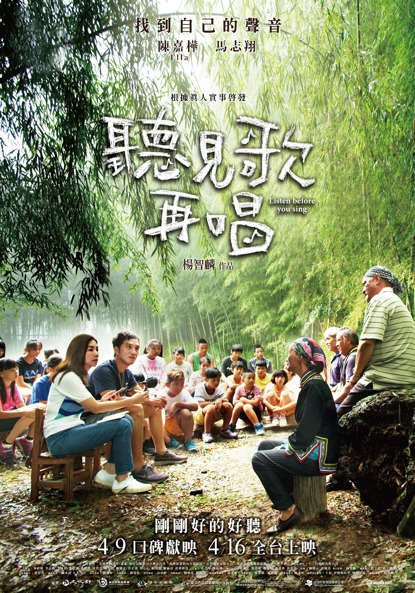 听见歌 再唱的海报-正式海报 中国台湾