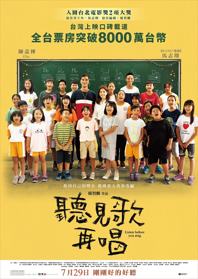 听见歌 再唱的海报-正式海报 中国香港