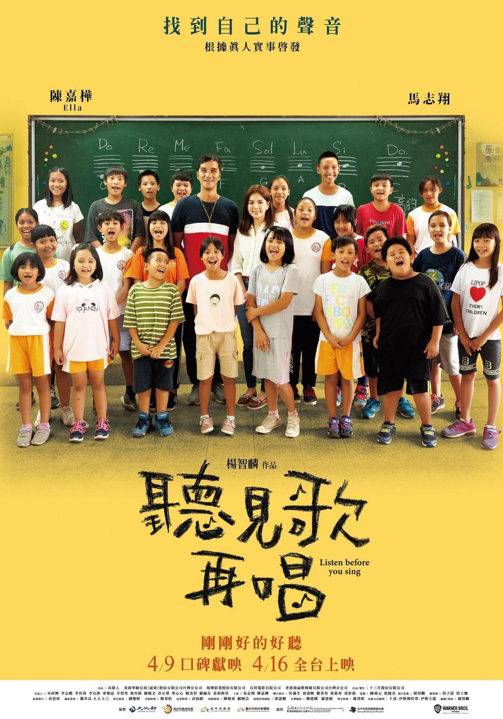 听见歌 再唱的海报-正式海报 中国台湾