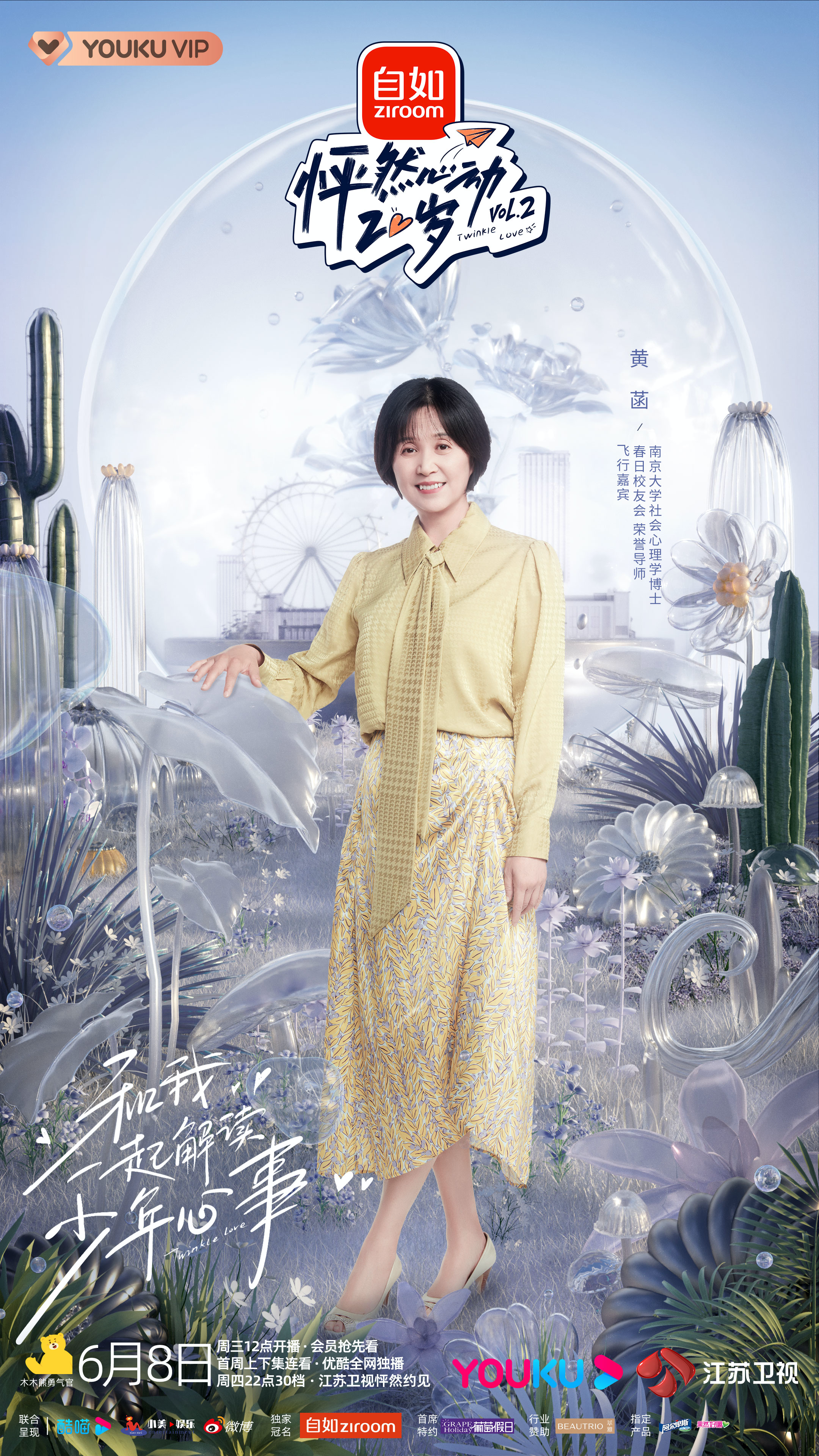 怦然心动20岁 第二季的海报-角色海报