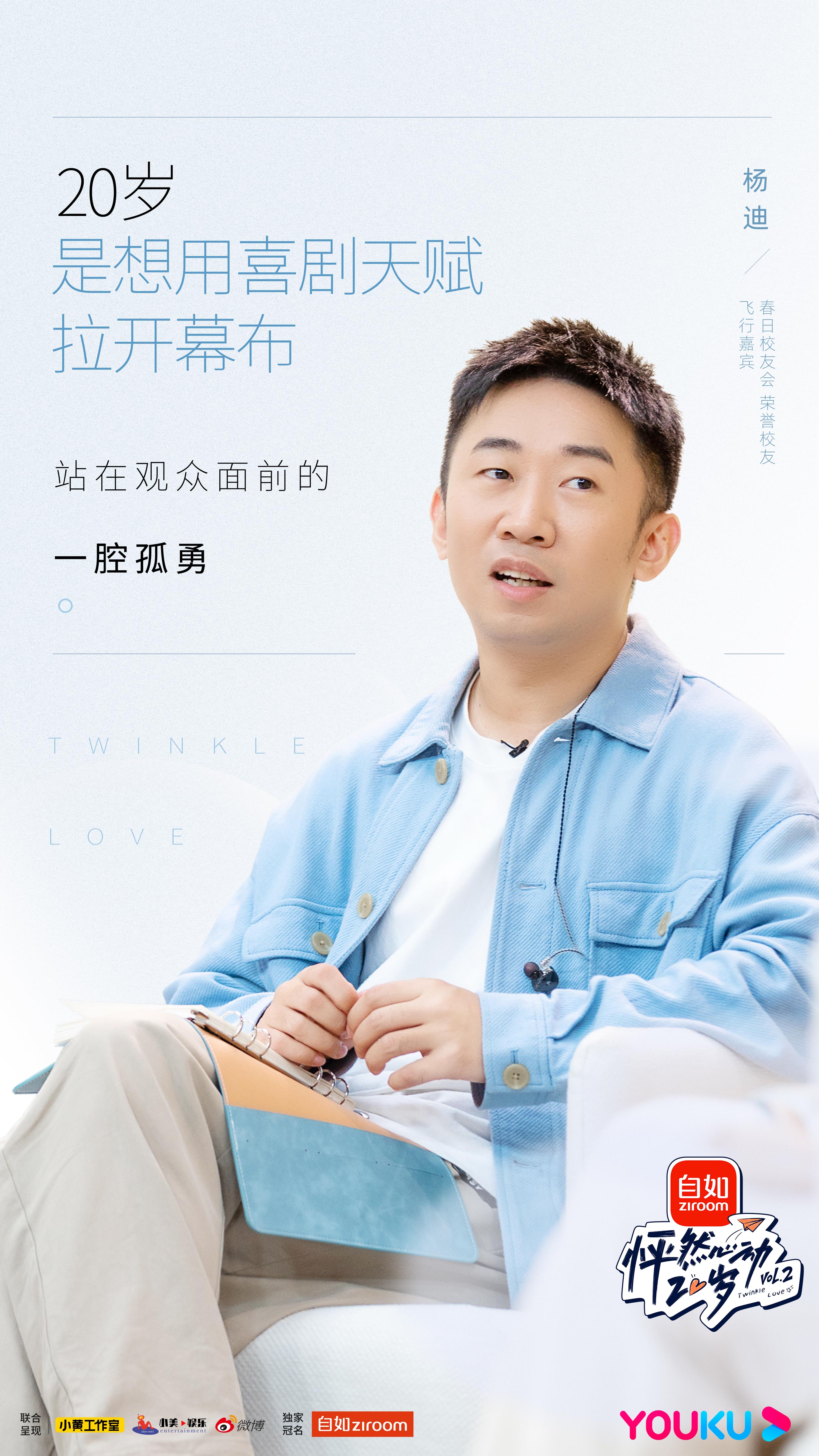 怦然心动20岁 第二季的海报-角色海报 中国大陆
