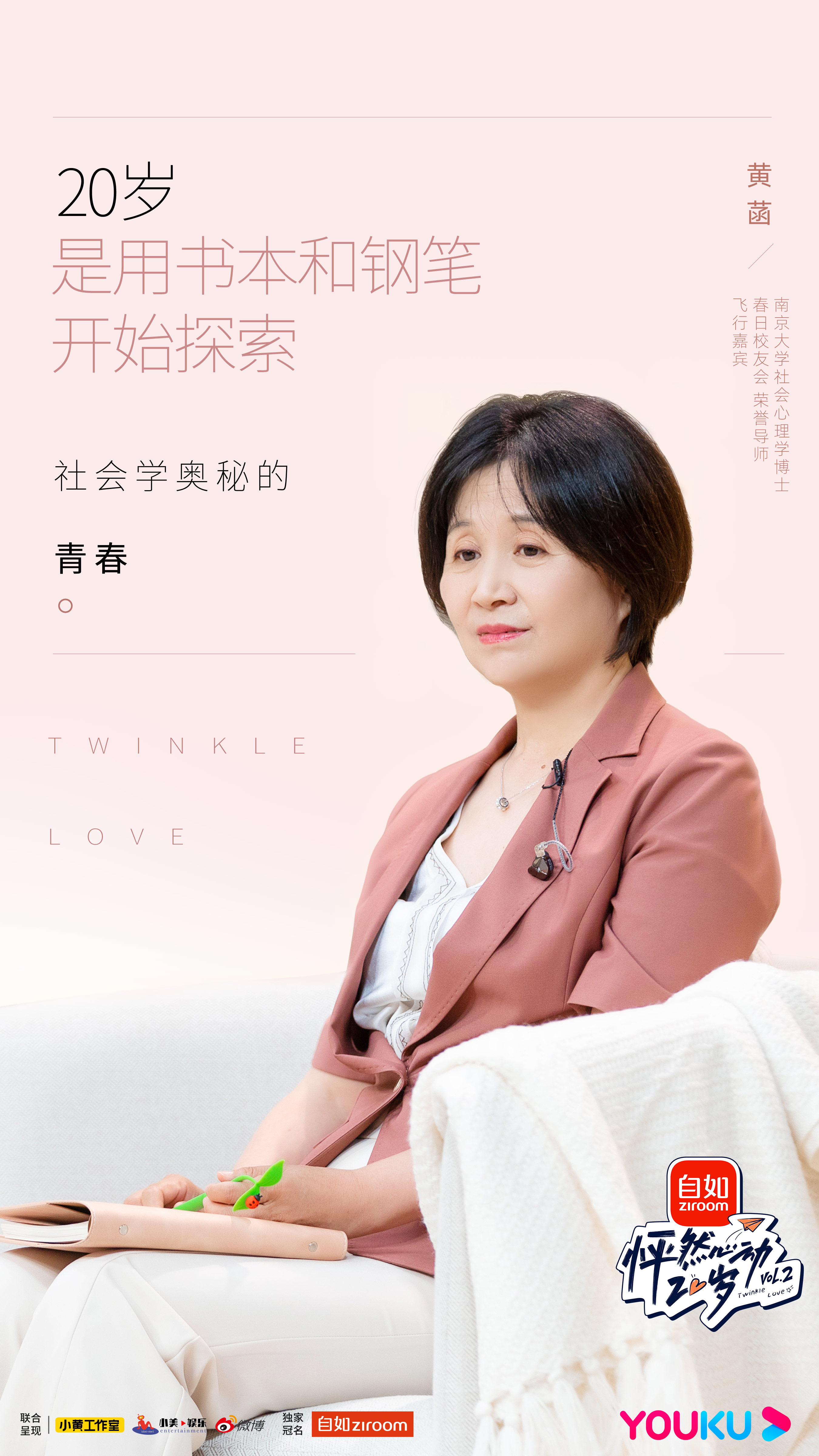 怦然心动20岁 第二季的海报-角色海报 中国大陆