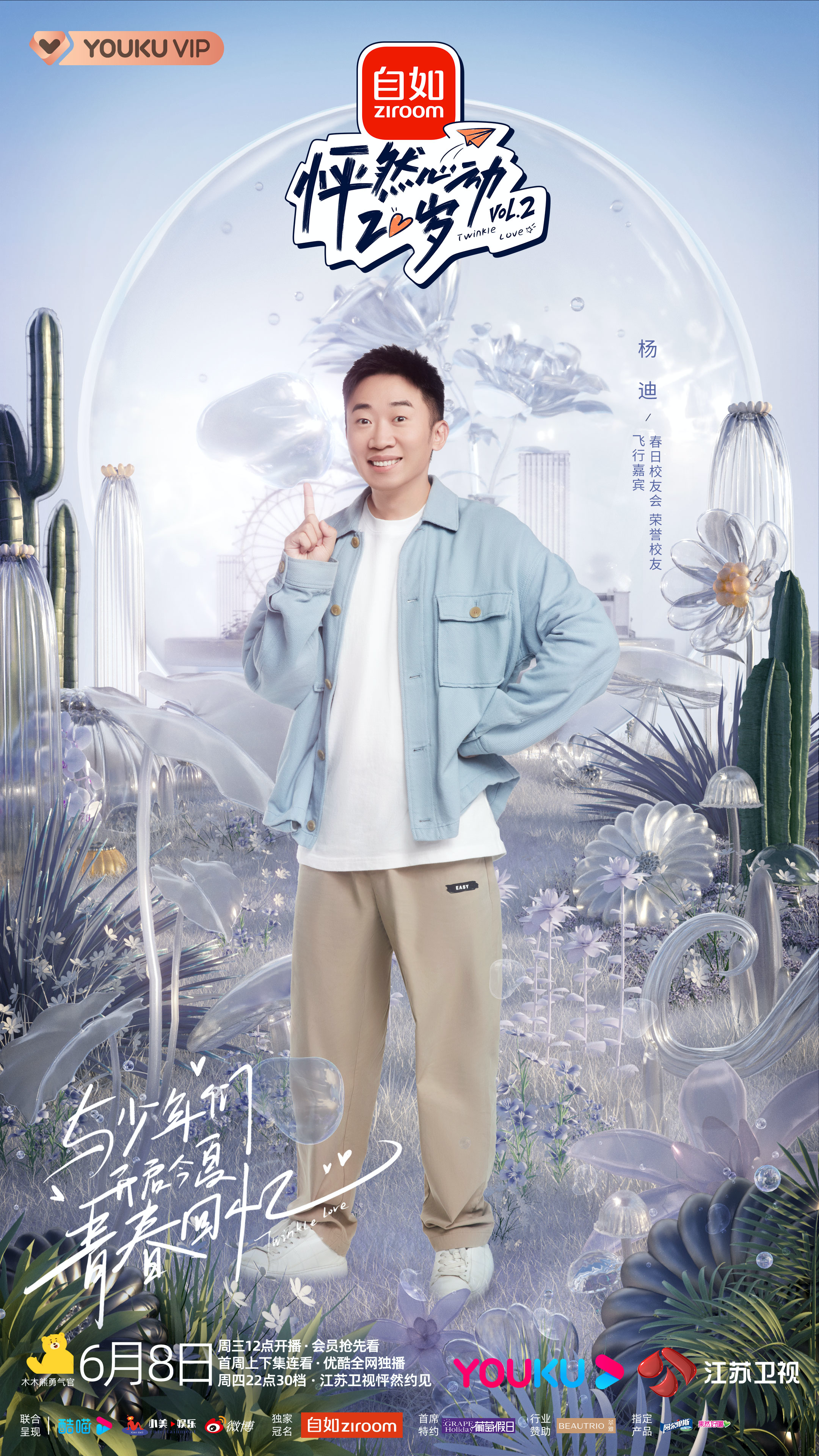 怦然心动20岁 第二季的海报-角色海报