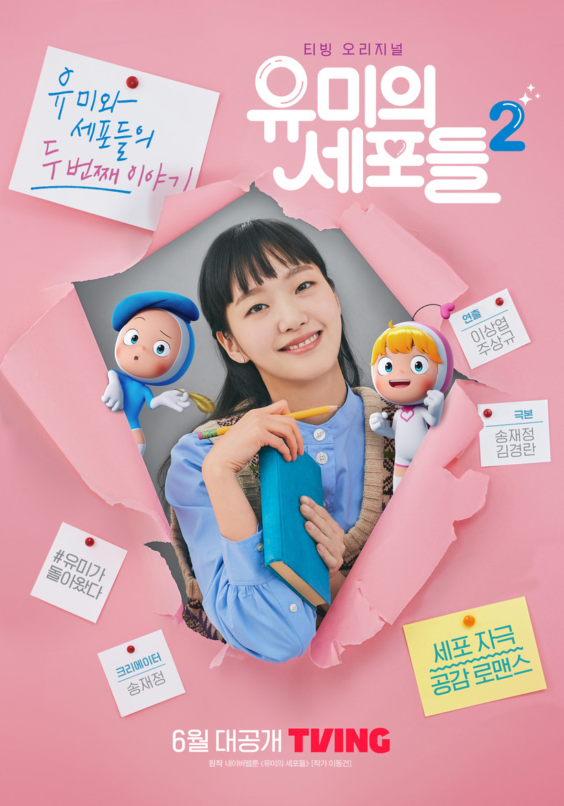 柔美的细胞小将 第二季的海报-预告海报 韩国