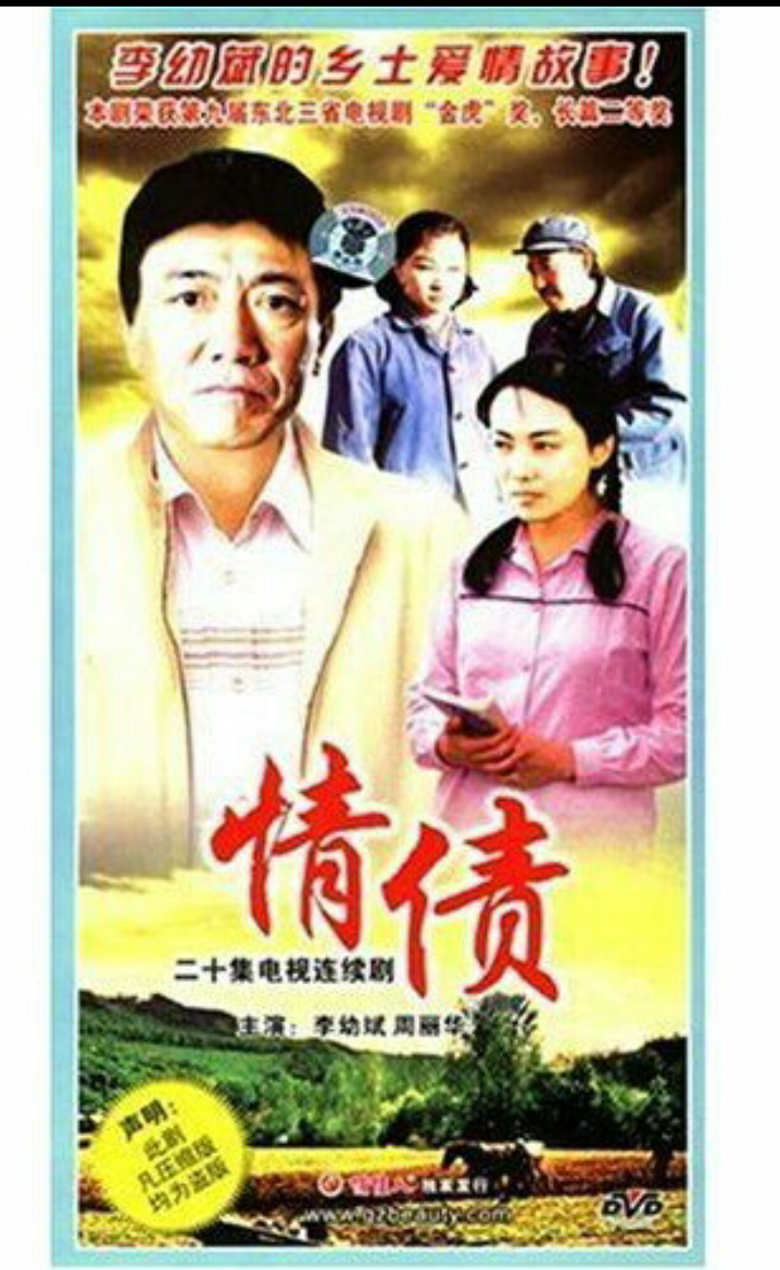 情债的海报-正式海报 中国大陆